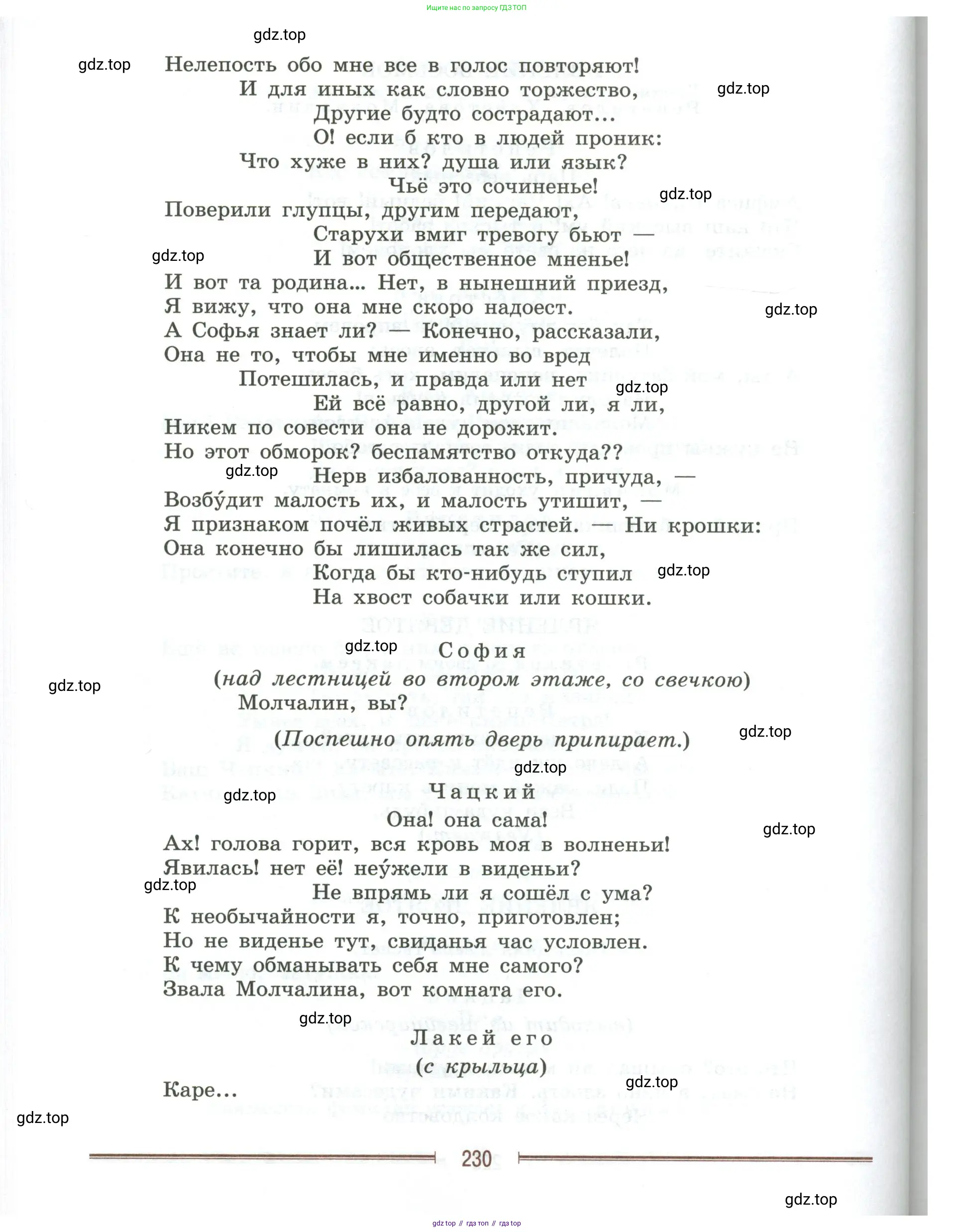 Литература, 9 класс Учебник, авторы: Коровина Вера Яновна, Журавлев Виктор Петрович, Коровин Валентин Иванович, Збарский Исаак Семёнович, издательство Просвещение, Москва, 2023, бирюзового цвета, Часть 2, страница 230