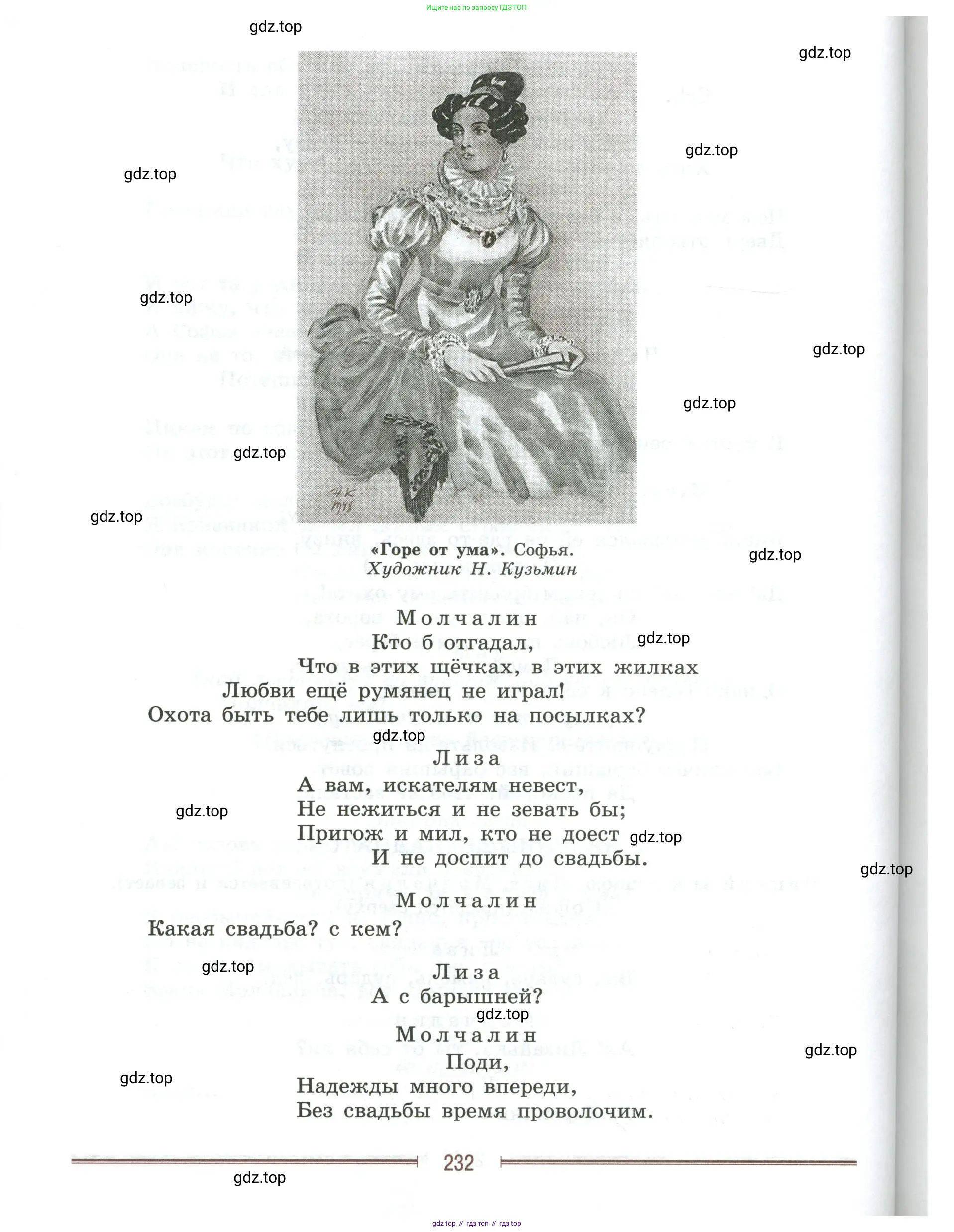 Литература, 9 класс Учебник, авторы: Коровина Вера Яновна, Журавлев Виктор Петрович, Коровин Валентин Иванович, Збарский Исаак Семёнович, издательство Просвещение, Москва, 2023, бирюзового цвета, страница 232