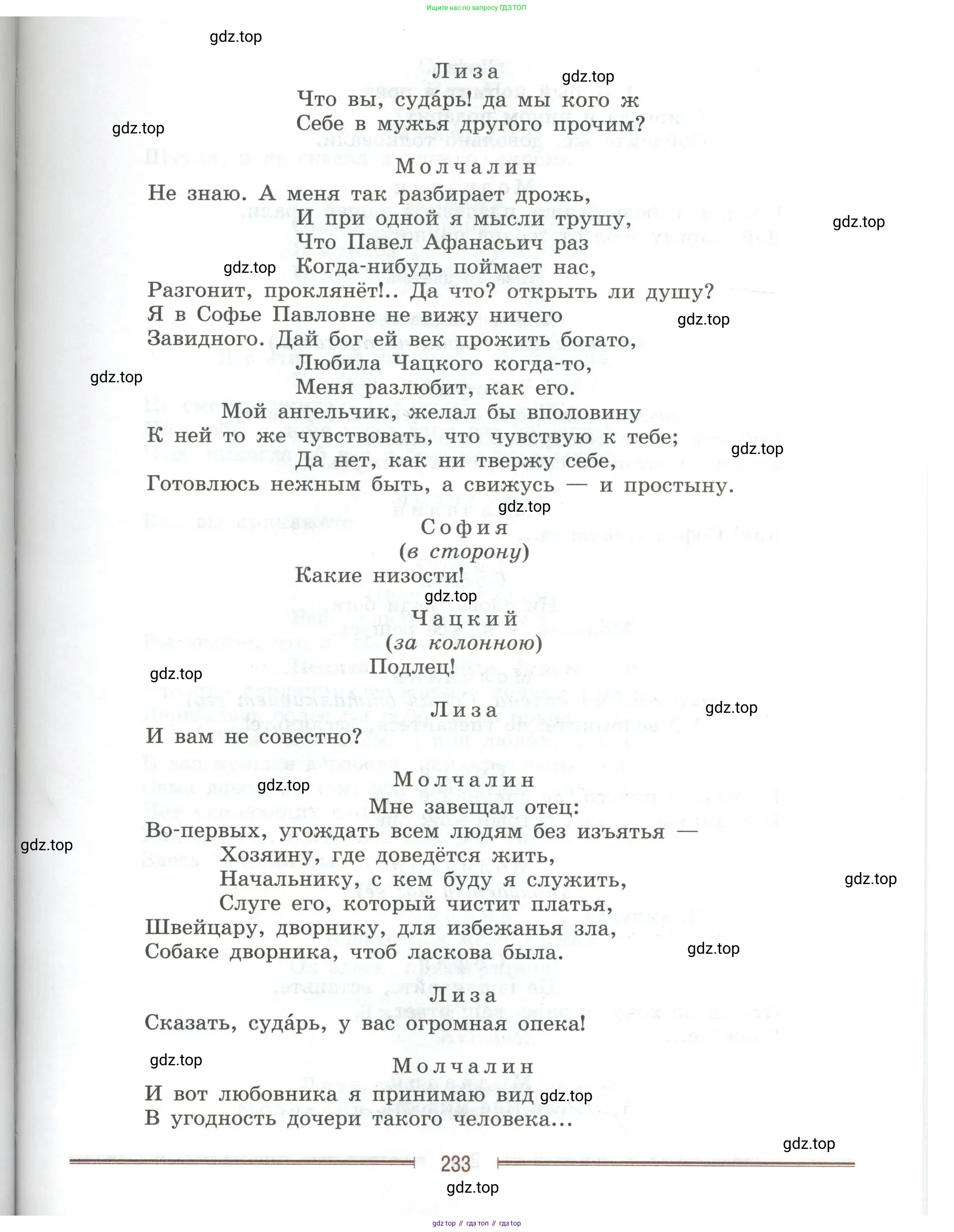 Литература, 9 класс Учебник, авторы: Коровина Вера Яновна, Журавлев Виктор Петрович, Коровин Валентин Иванович, Збарский Исаак Семёнович, издательство Просвещение, Москва, 2023, бирюзового цвета, страница 233