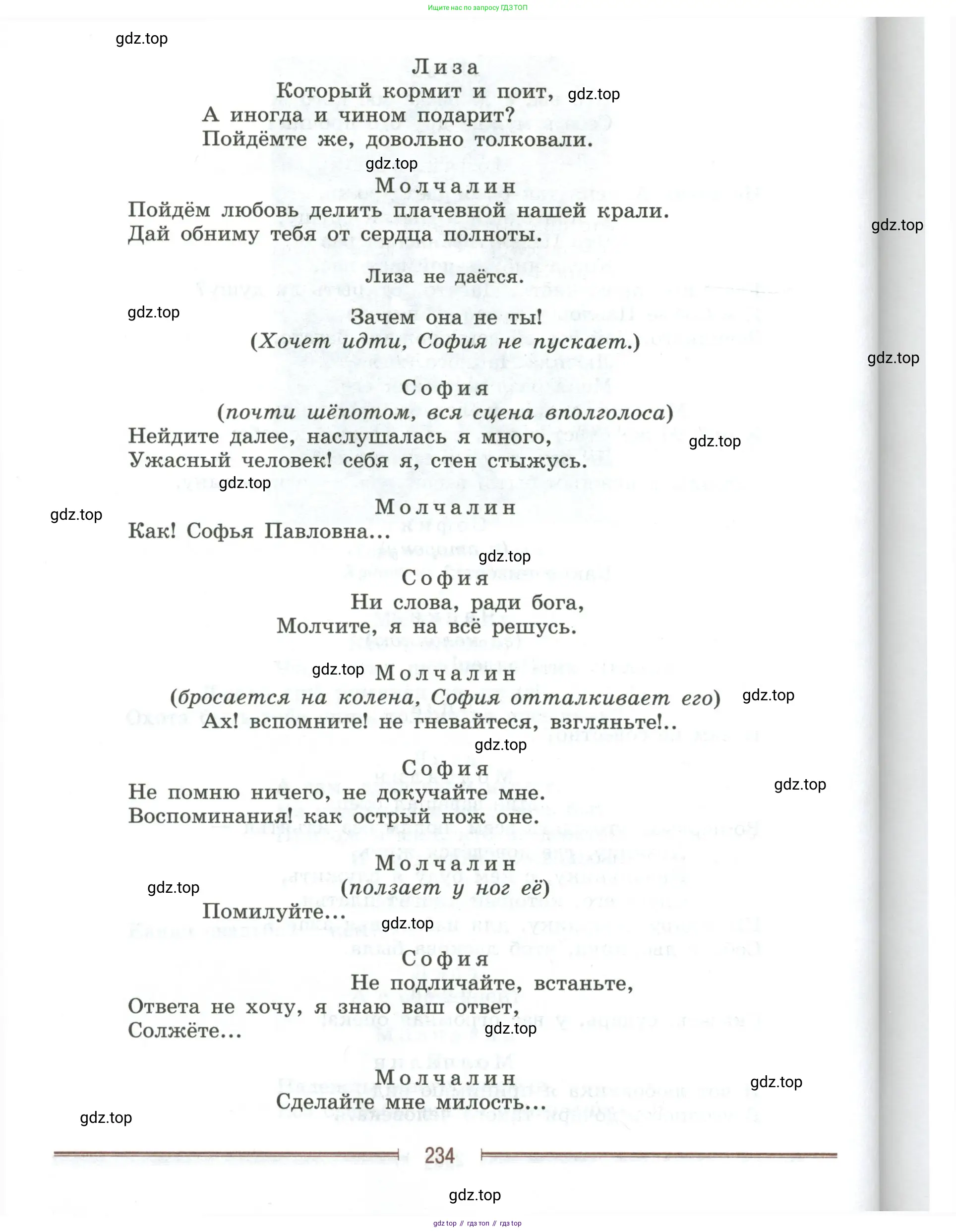 Литература, 9 класс Учебник, авторы: Коровина Вера Яновна, Журавлев Виктор Петрович, Коровин Валентин Иванович, Збарский Исаак Семёнович, издательство Просвещение, Москва, 2023, бирюзового цвета, страница 234