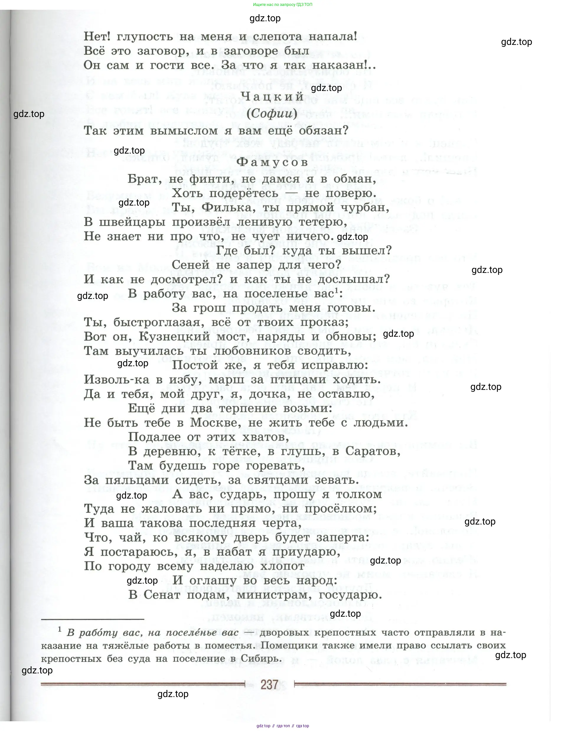 Литература, 9 класс Учебник, авторы: Коровина Вера Яновна, Журавлев Виктор Петрович, Коровин Валентин Иванович, Збарский Исаак Семёнович, издательство Просвещение, Москва, 2023, бирюзового цвета, страница 237