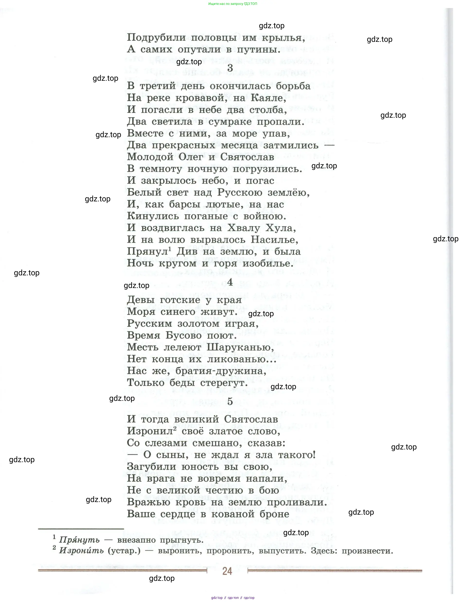 Литература, 9 класс Учебник, авторы: Коровина Вера Яновна, Журавлев Виктор Петрович, Коровин Валентин Иванович, Збарский Исаак Семёнович, издательство Просвещение, Москва, 2023, бирюзового цвета, Часть 2, страница 24