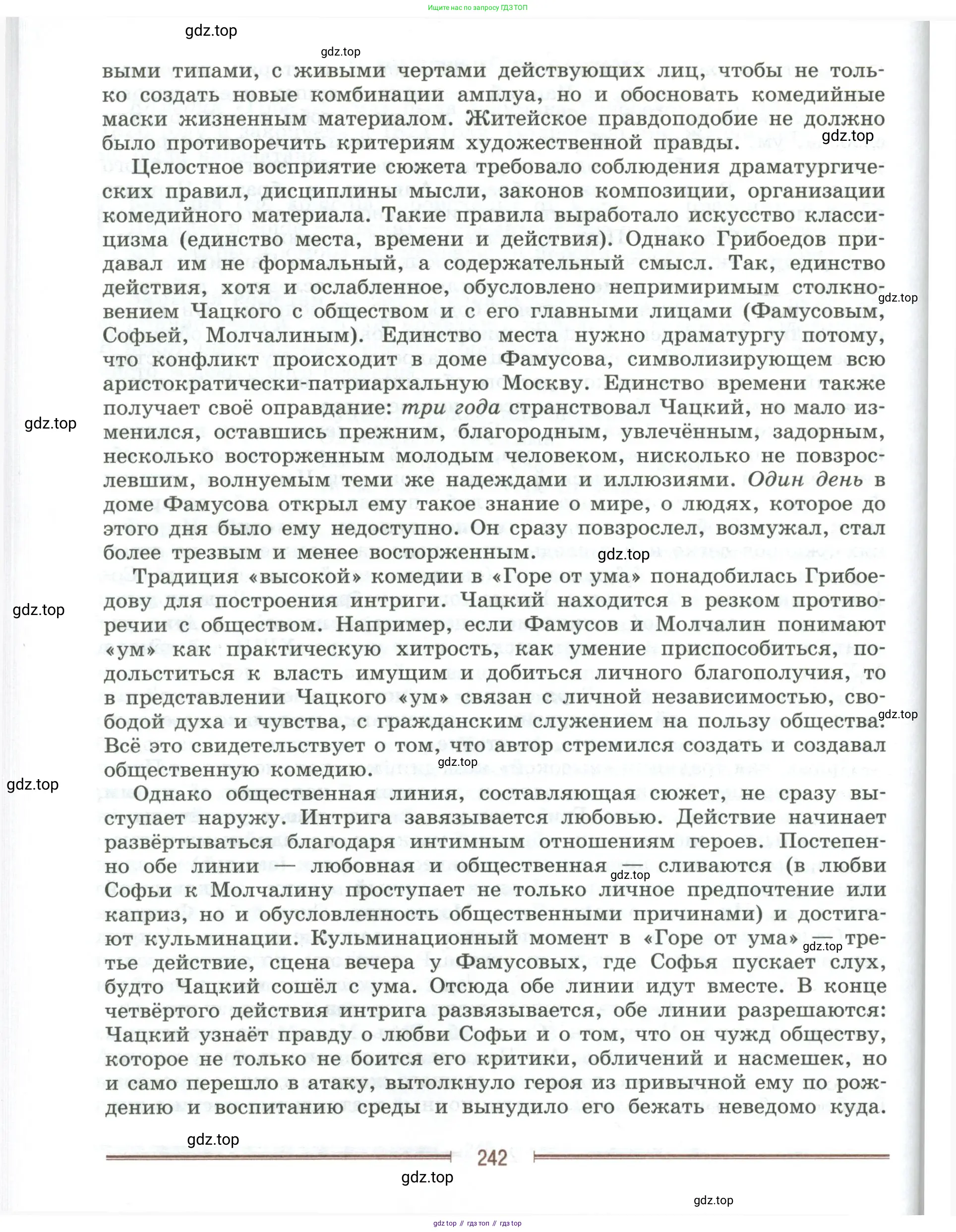 Литература, 9 класс Учебник, авторы: Коровина Вера Яновна, Журавлев Виктор Петрович, Коровин Валентин Иванович, Збарский Исаак Семёнович, издательство Просвещение, Москва, 2023, бирюзового цвета, страница 242