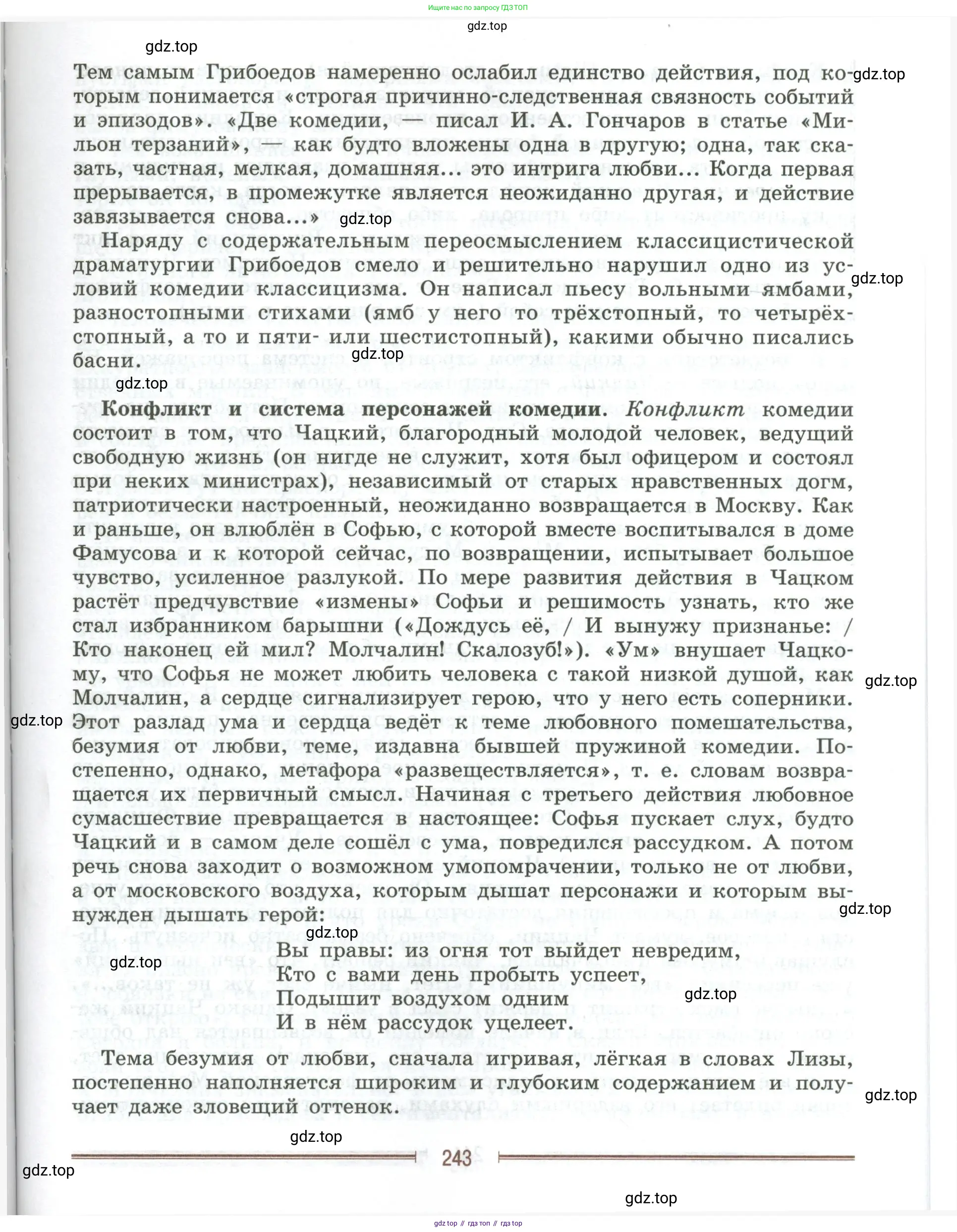 Литература, 9 класс Учебник, авторы: Коровина Вера Яновна, Журавлев Виктор Петрович, Коровин Валентин Иванович, Збарский Исаак Семёнович, издательство Просвещение, Москва, 2023, бирюзового цвета, страница 243