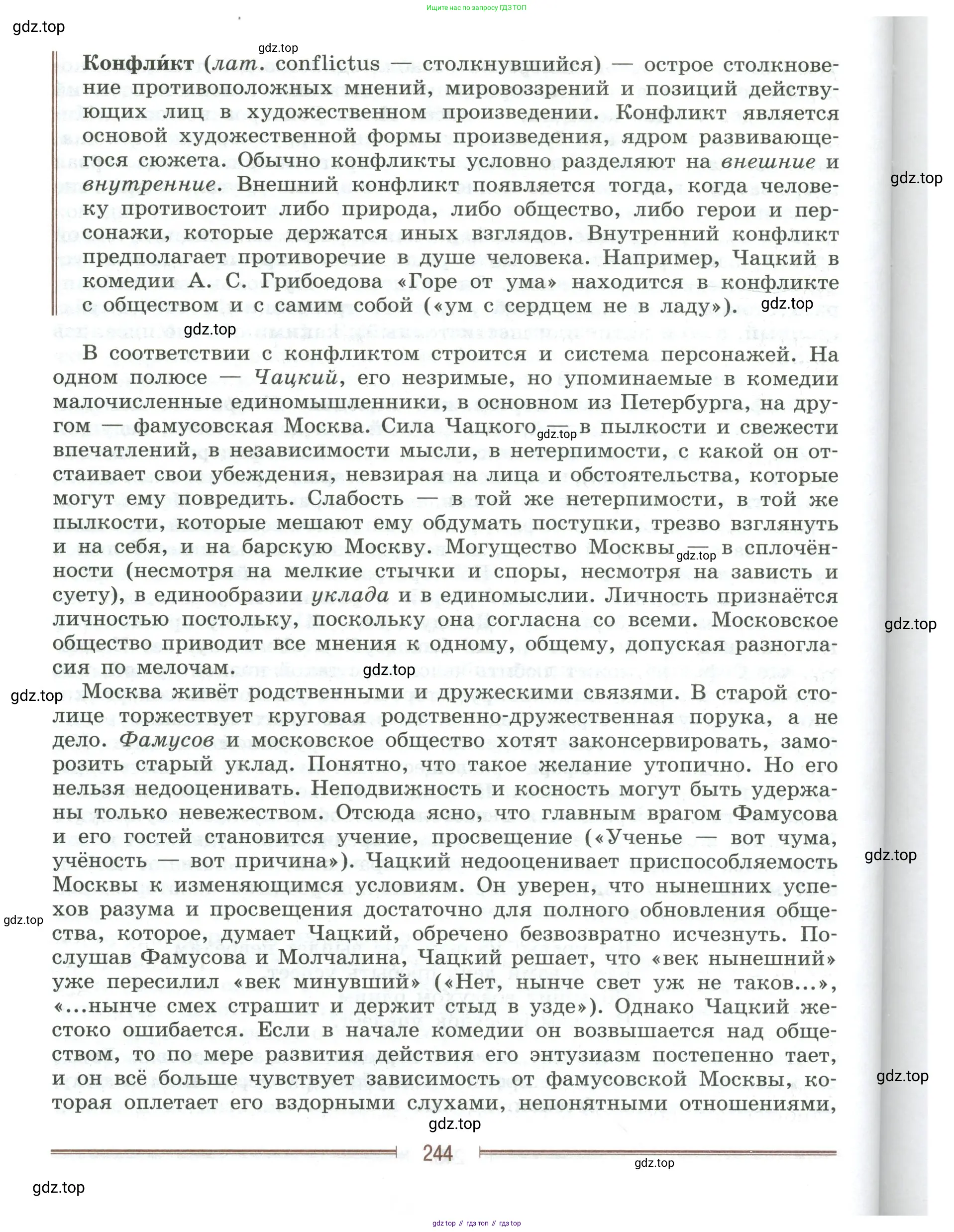 Литература, 9 класс Учебник, авторы: Коровина Вера Яновна, Журавлев Виктор Петрович, Коровин Валентин Иванович, Збарский Исаак Семёнович, издательство Просвещение, Москва, 2023, бирюзового цвета, страница 244