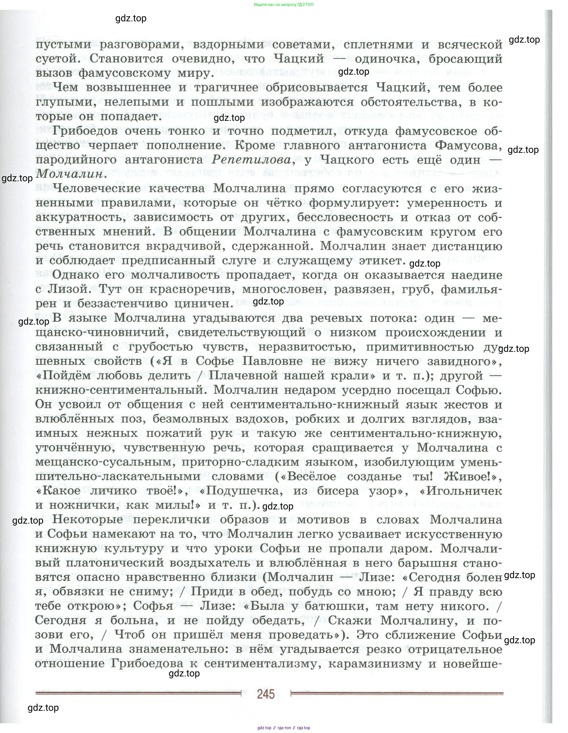 Литература, 9 класс Учебник, авторы: Коровина Вера Яновна, Журавлев Виктор Петрович, Коровин Валентин Иванович, Збарский Исаак Семёнович, издательство Просвещение, Москва, 2023, бирюзового цвета, страница 245