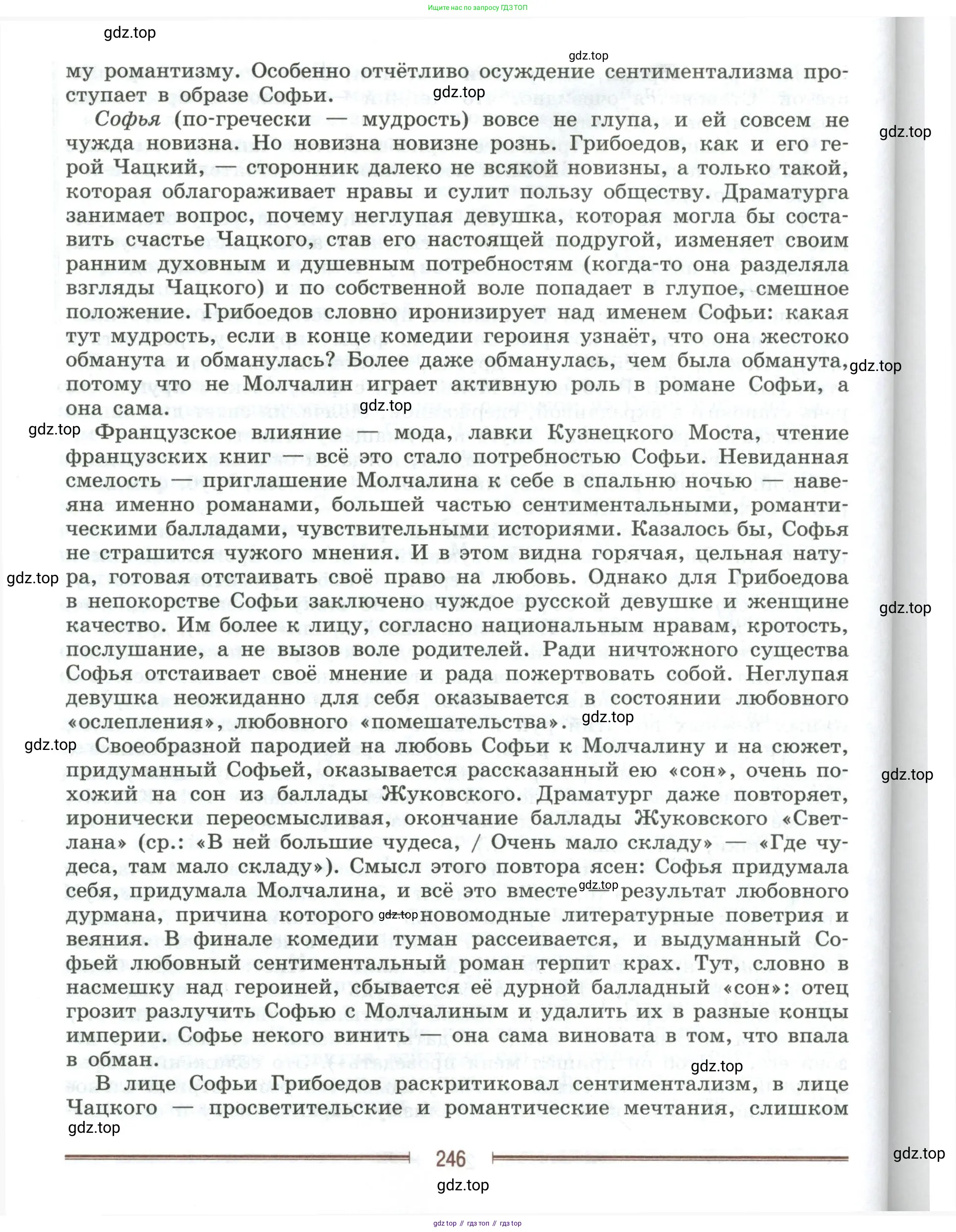 Литература, 9 класс Учебник, авторы: Коровина Вера Яновна, Журавлев Виктор Петрович, Коровин Валентин Иванович, Збарский Исаак Семёнович, издательство Просвещение, Москва, 2023, бирюзового цвета, страница 246
