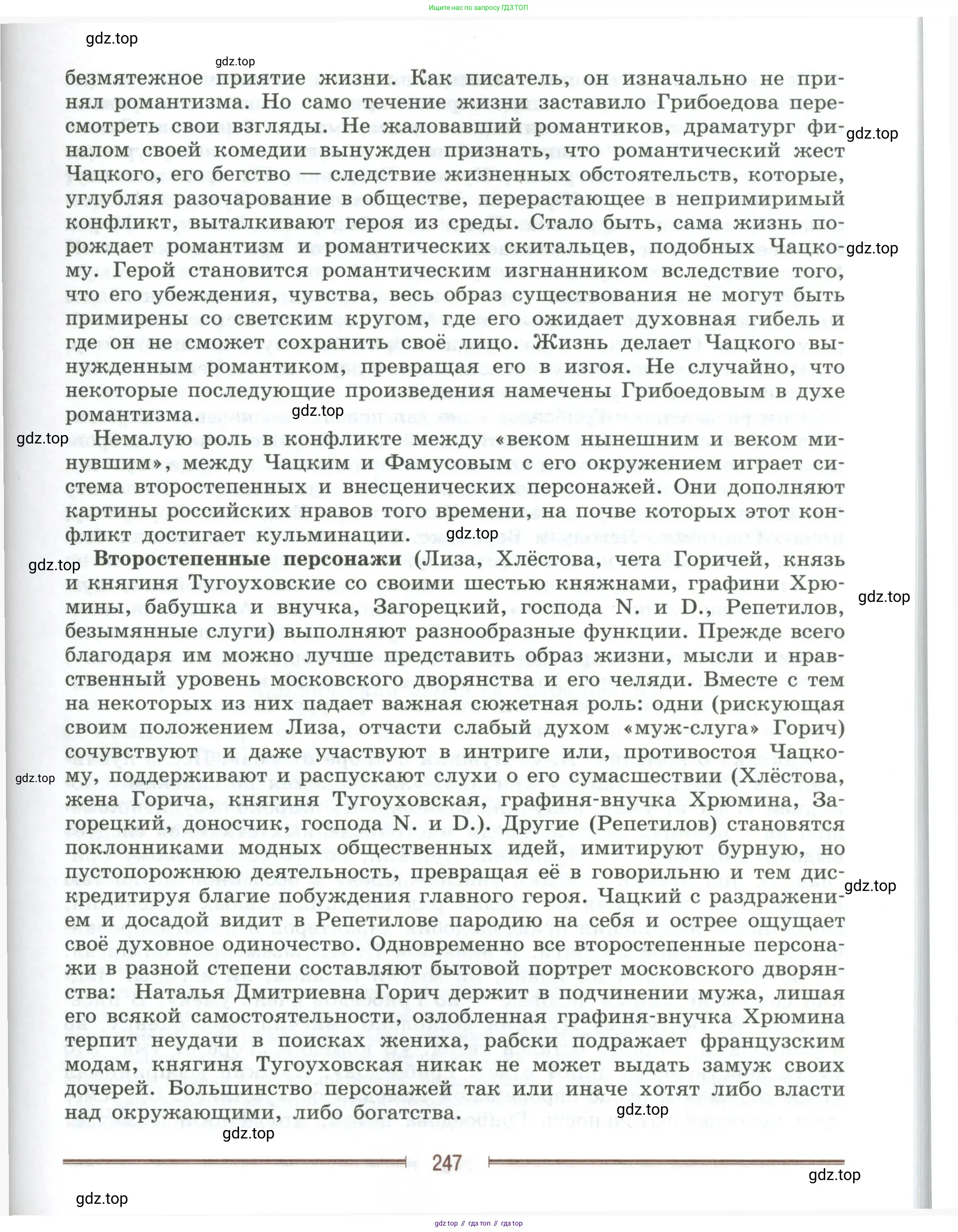 Литература, 9 класс Учебник, авторы: Коровина Вера Яновна, Журавлев Виктор Петрович, Коровин Валентин Иванович, Збарский Исаак Семёнович, издательство Просвещение, Москва, 2023, бирюзового цвета, страница 247
