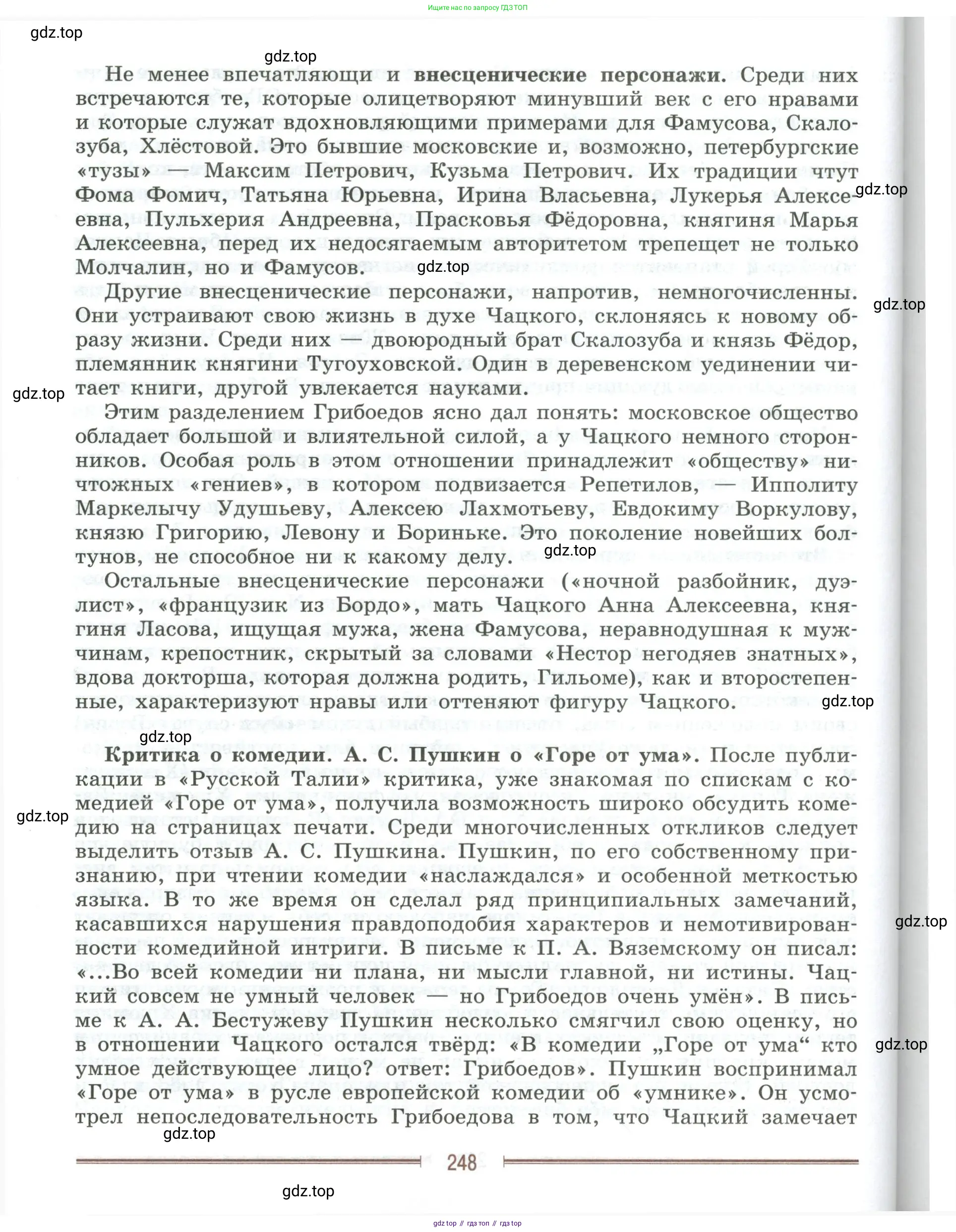 Литература, 9 класс Учебник, авторы: Коровина Вера Яновна, Журавлев Виктор Петрович, Коровин Валентин Иванович, Збарский Исаак Семёнович, издательство Просвещение, Москва, 2023, бирюзового цвета, Часть 2, страница 248