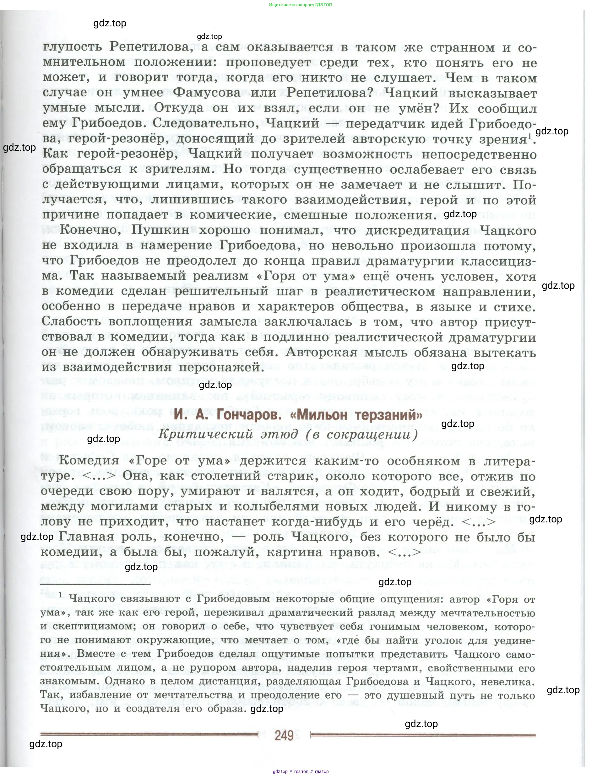 Литература, 9 класс Учебник, авторы: Коровина Вера Яновна, Журавлев Виктор Петрович, Коровин Валентин Иванович, Збарский Исаак Семёнович, издательство Просвещение, Москва, 2023, бирюзового цвета, страница 249