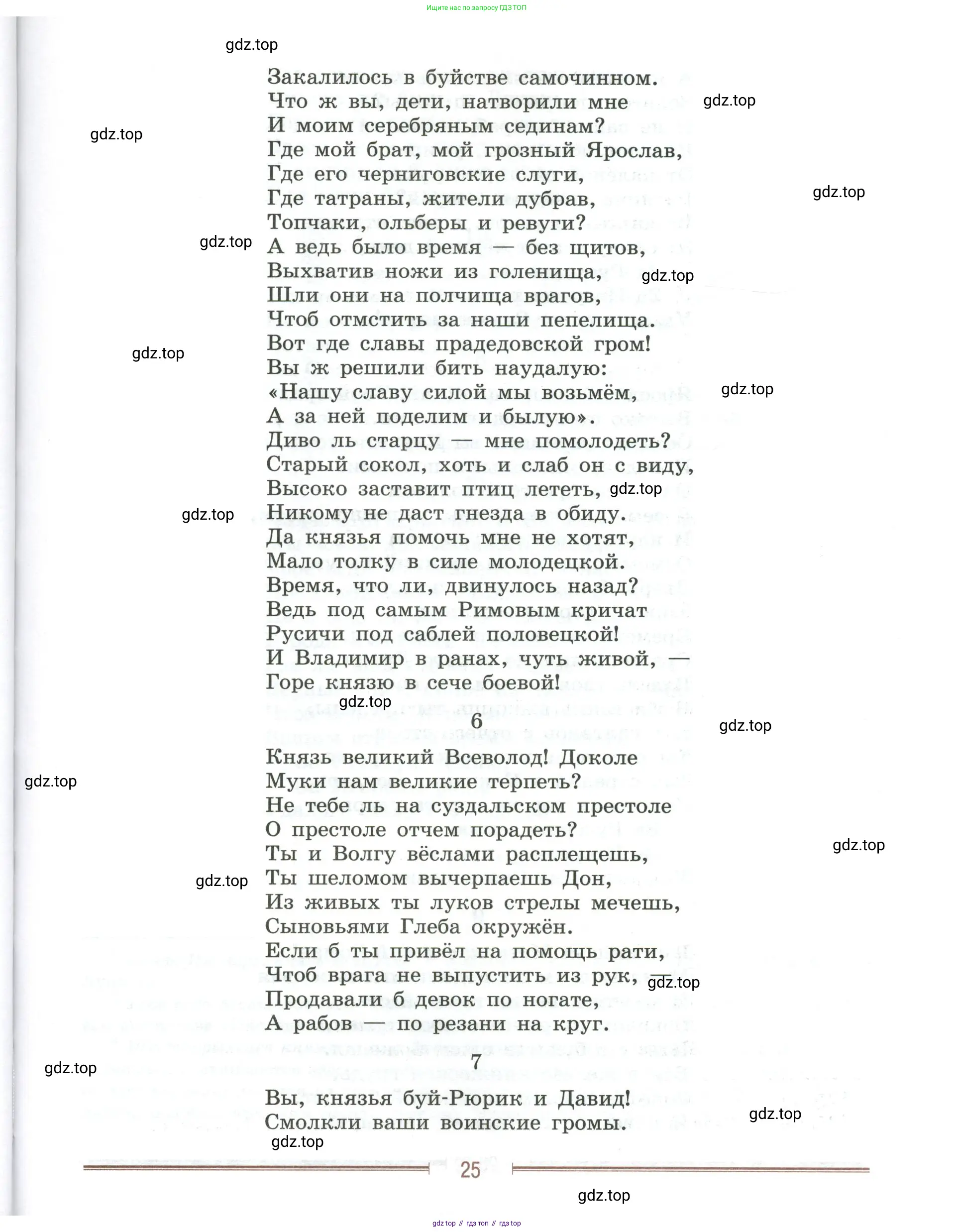 Литература, 9 класс Учебник, авторы: Коровина Вера Яновна, Журавлев Виктор Петрович, Коровин Валентин Иванович, Збарский Исаак Семёнович, издательство Просвещение, Москва, 2023, бирюзового цвета, Часть 2, страница 25