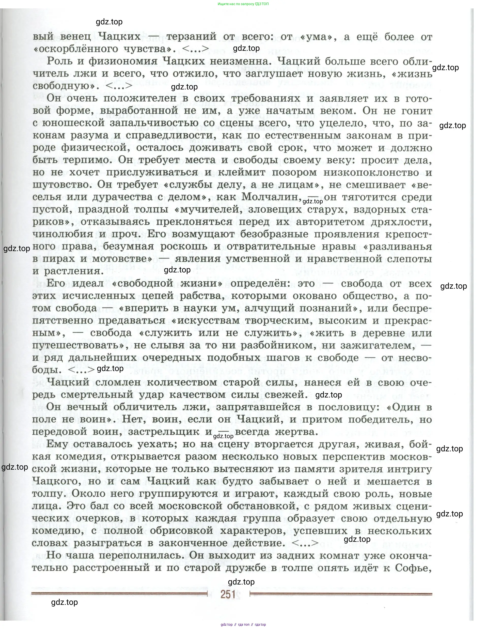 Литература, 9 класс Учебник, авторы: Коровина Вера Яновна, Журавлев Виктор Петрович, Коровин Валентин Иванович, Збарский Исаак Семёнович, издательство Просвещение, Москва, 2023, бирюзового цвета, страница 251