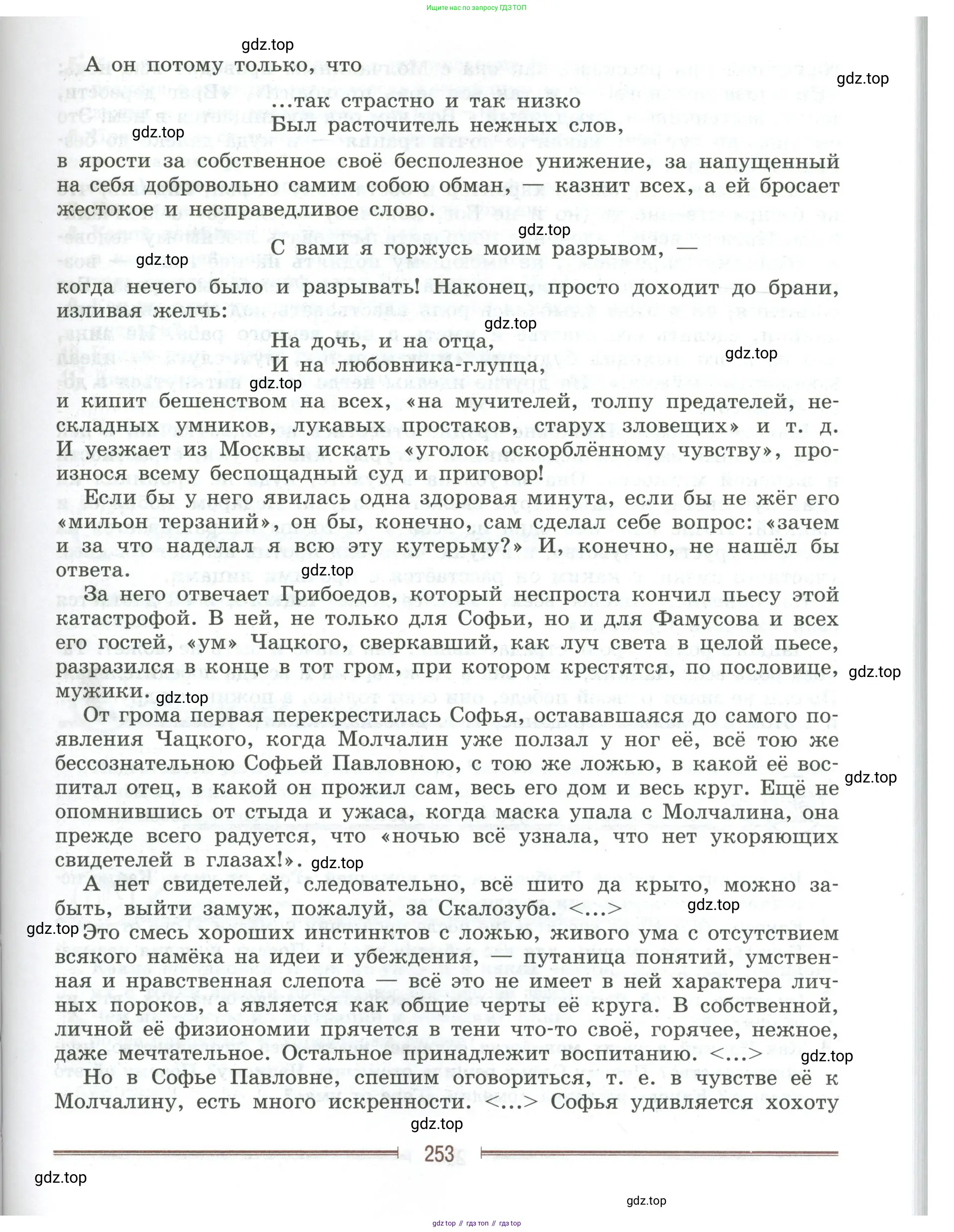Литература, 9 класс Учебник, авторы: Коровина Вера Яновна, Журавлев Виктор Петрович, Коровин Валентин Иванович, Збарский Исаак Семёнович, издательство Просвещение, Москва, 2023, бирюзового цвета, страница 253
