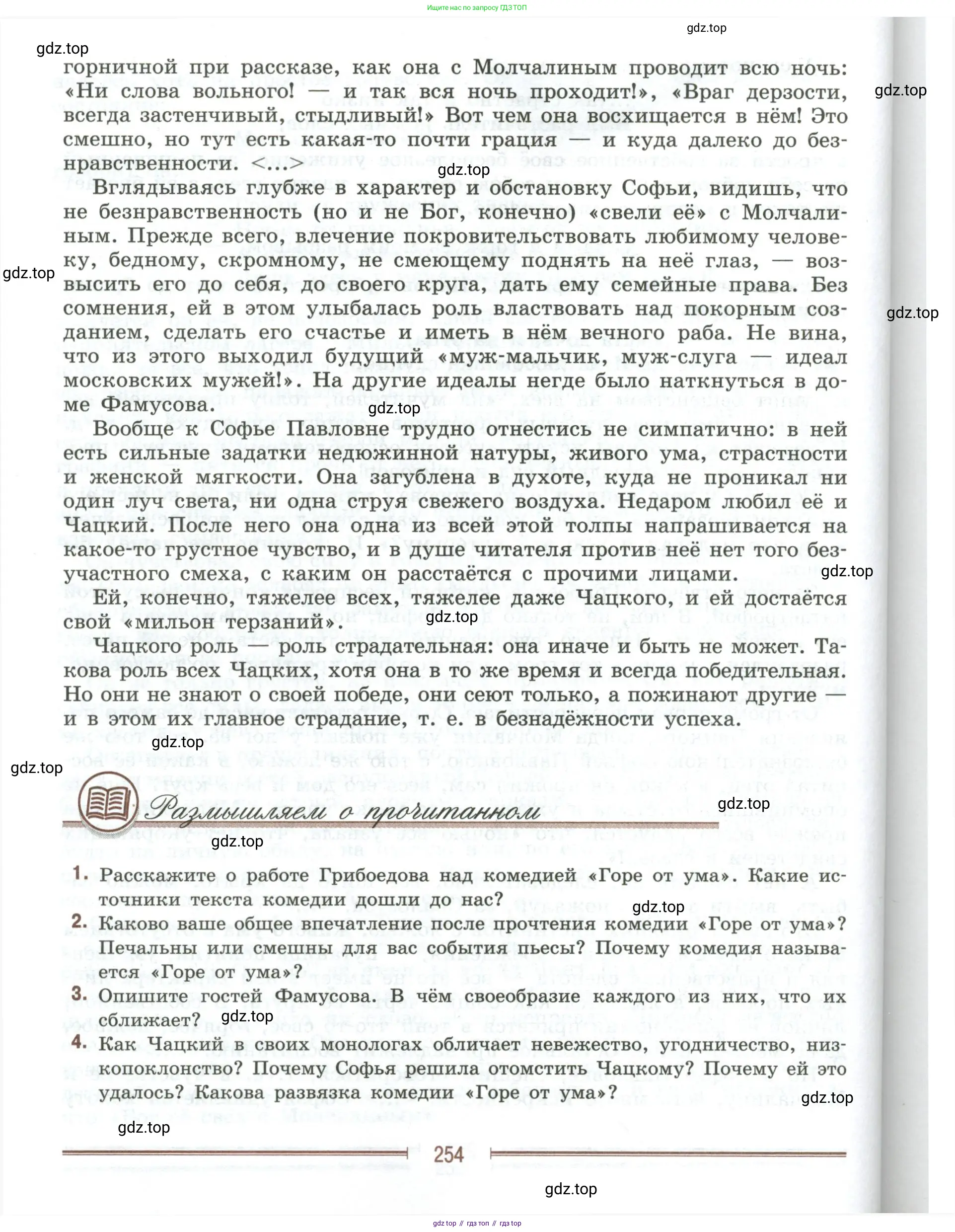 Литература, 9 класс Учебник, авторы: Коровина Вера Яновна, Журавлев Виктор Петрович, Коровин Валентин Иванович, Збарский Исаак Семёнович, издательство Просвещение, Москва, 2023, бирюзового цвета, Часть 1, страница 254