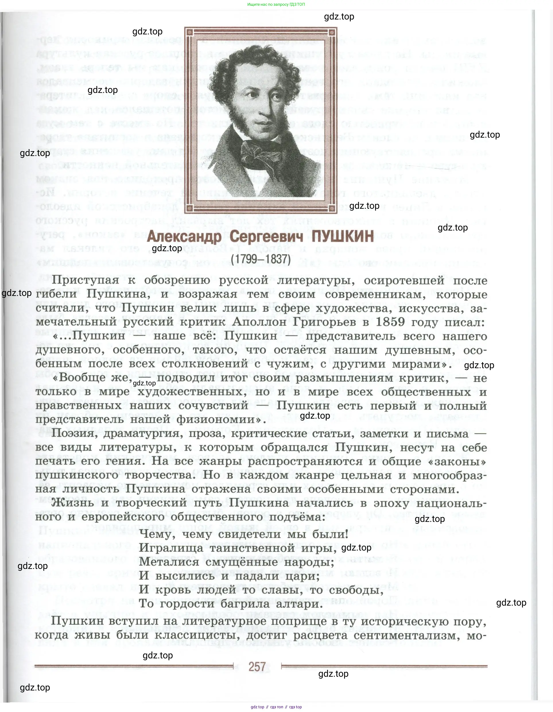 Литература, 9 класс Учебник, авторы: Коровина Вера Яновна, Журавлев Виктор Петрович, Коровин Валентин Иванович, Збарский Исаак Семёнович, издательство Просвещение, Москва, 2023, бирюзового цвета, Часть 2, страница 257