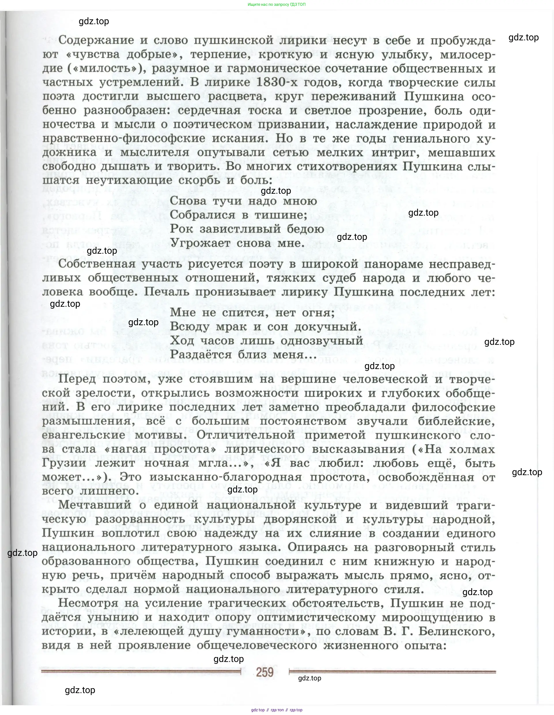 Литература, 9 класс Учебник, авторы: Коровина Вера Яновна, Журавлев Виктор Петрович, Коровин Валентин Иванович, Збарский Исаак Семёнович, издательство Просвещение, Москва, 2023, бирюзового цвета, страница 259