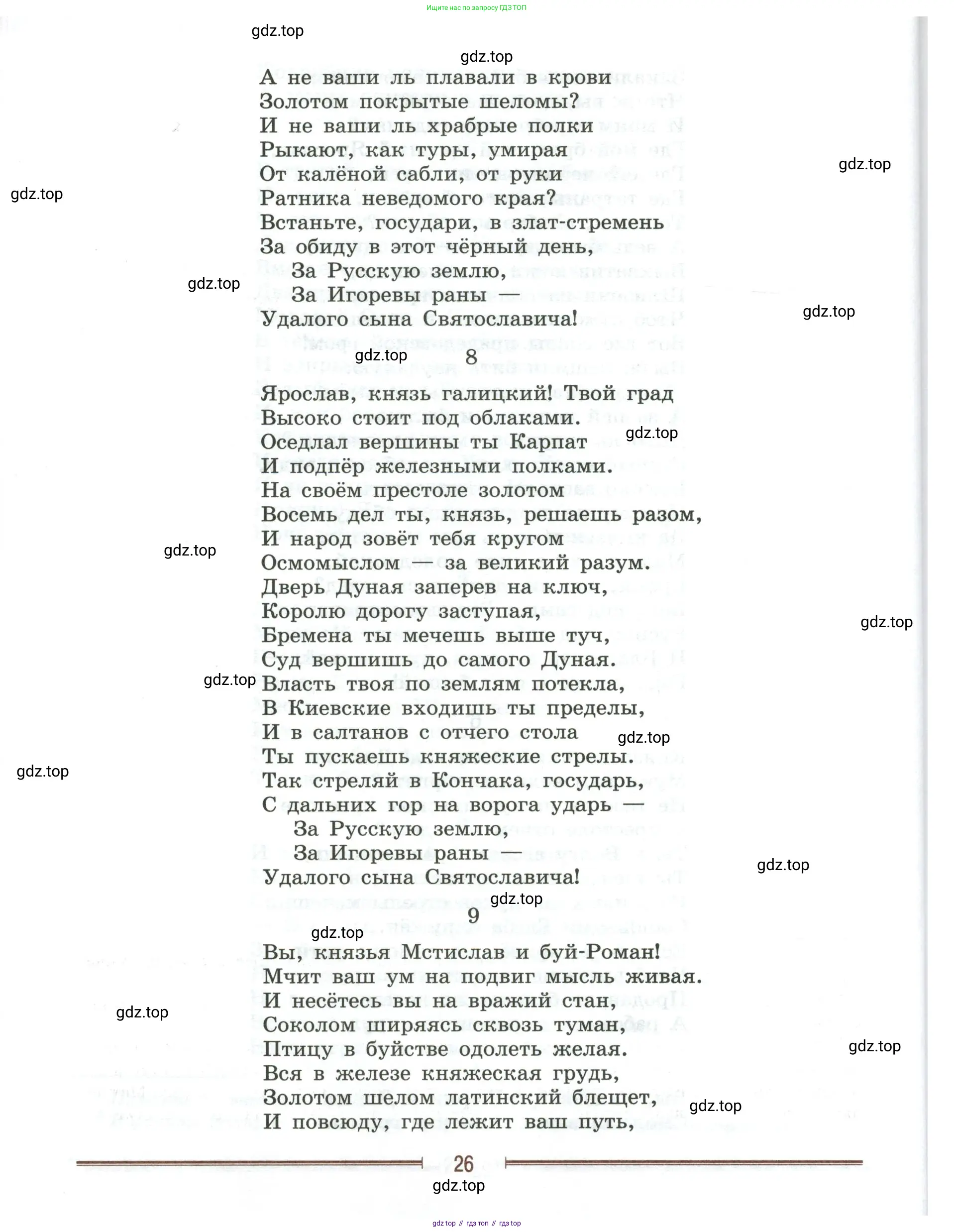 Литература, 9 класс Учебник, авторы: Коровина Вера Яновна, Журавлев Виктор Петрович, Коровин Валентин Иванович, Збарский Исаак Семёнович, издательство Просвещение, Москва, 2023, бирюзового цвета, страница 26