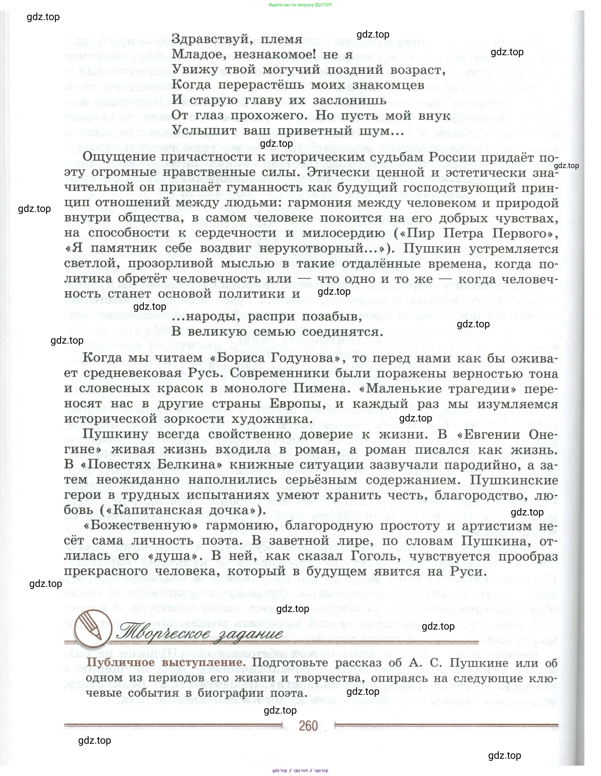 Литература, 9 класс Учебник, авторы: Коровина Вера Яновна, Журавлев Виктор Петрович, Коровин Валентин Иванович, Збарский Исаак Семёнович, издательство Просвещение, Москва, 2023, бирюзового цвета, Часть 1, страница 260