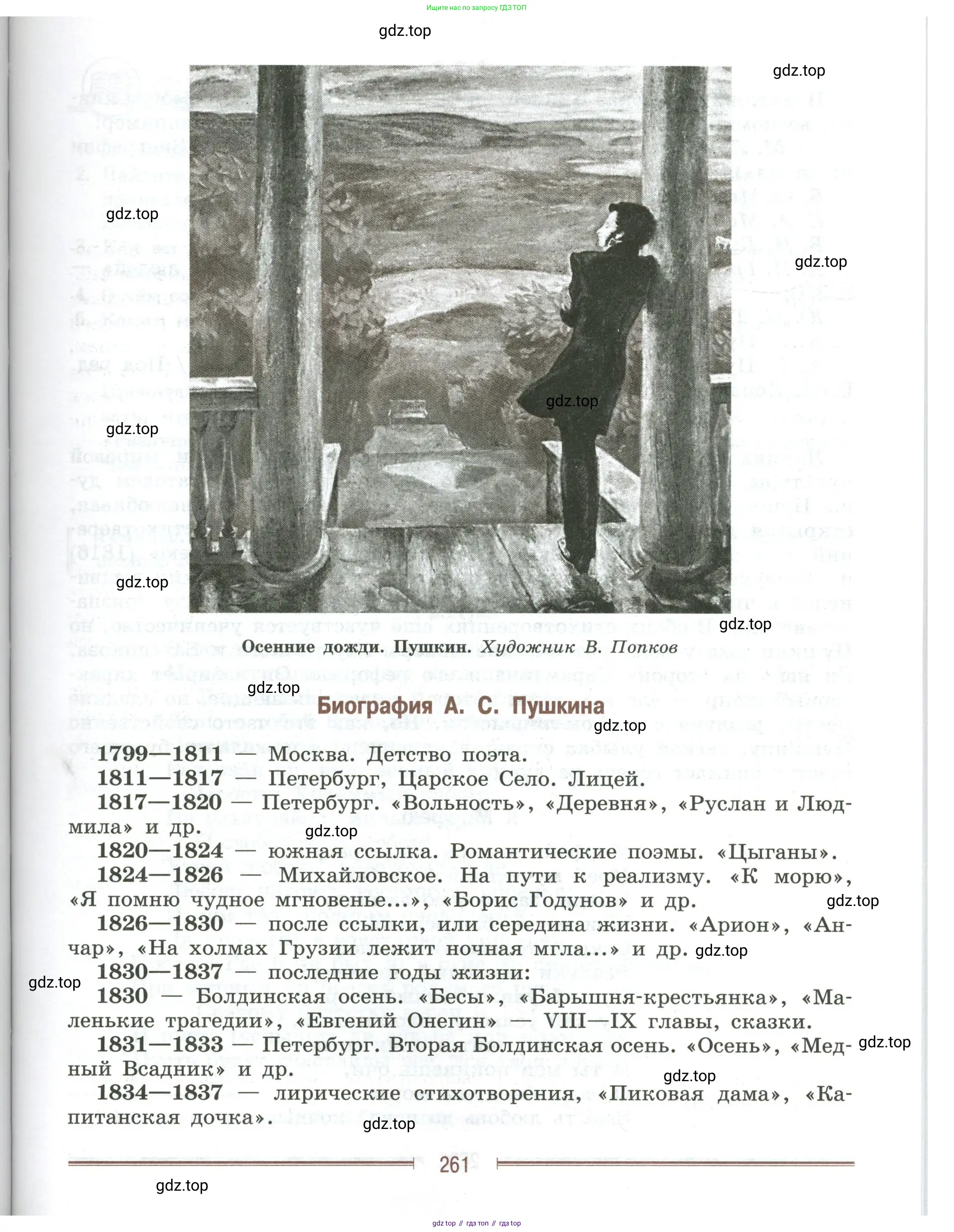 Литература, 9 класс Учебник, авторы: Коровина Вера Яновна, Журавлев Виктор Петрович, Коровин Валентин Иванович, Збарский Исаак Семёнович, издательство Просвещение, Москва, 2023, бирюзового цвета, Часть 2, страница 261
