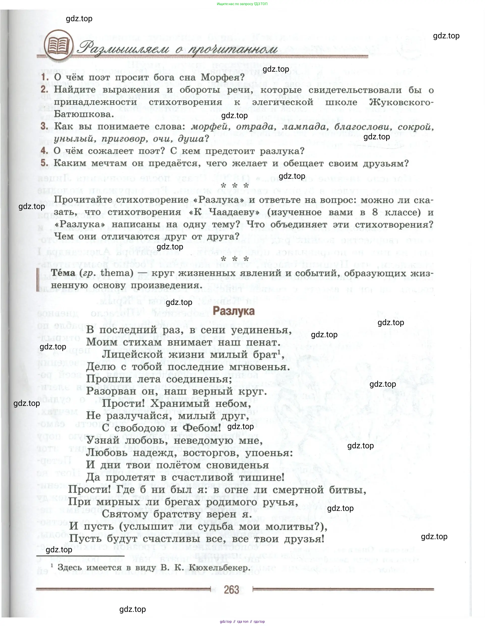 Литература, 9 класс Учебник, авторы: Коровина Вера Яновна, Журавлев Виктор Петрович, Коровин Валентин Иванович, Збарский Исаак Семёнович, издательство Просвещение, Москва, 2023, бирюзового цвета, Часть 1, страница 263