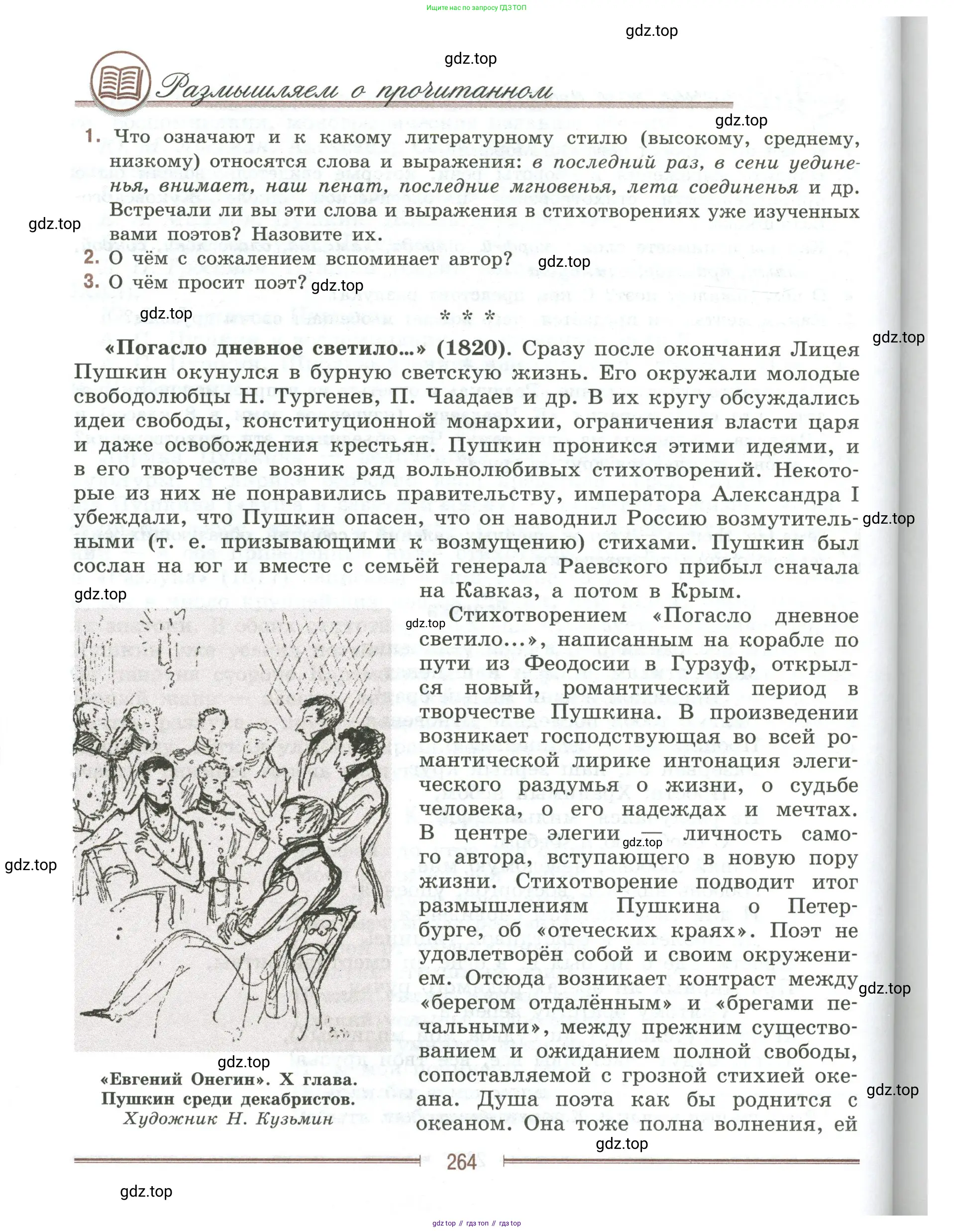 Литература, 9 класс Учебник, авторы: Коровина Вера Яновна, Журавлев Виктор Петрович, Коровин Валентин Иванович, Збарский Исаак Семёнович, издательство Просвещение, Москва, 2023, бирюзового цвета, Часть 1, страница 264