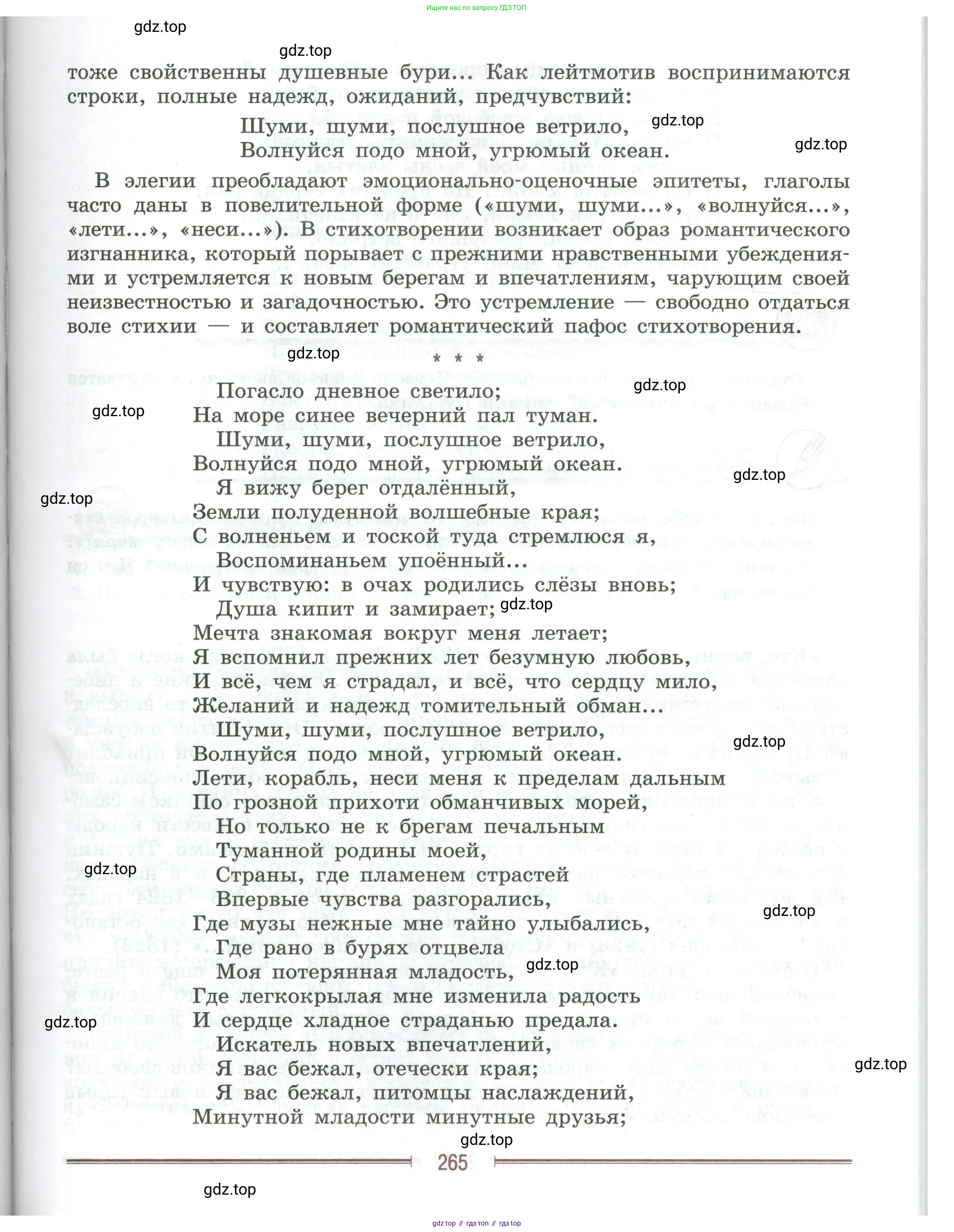 Литература, 9 класс Учебник, авторы: Коровина Вера Яновна, Журавлев Виктор Петрович, Коровин Валентин Иванович, Збарский Исаак Семёнович, издательство Просвещение, Москва, 2023, бирюзового цвета, страница 265