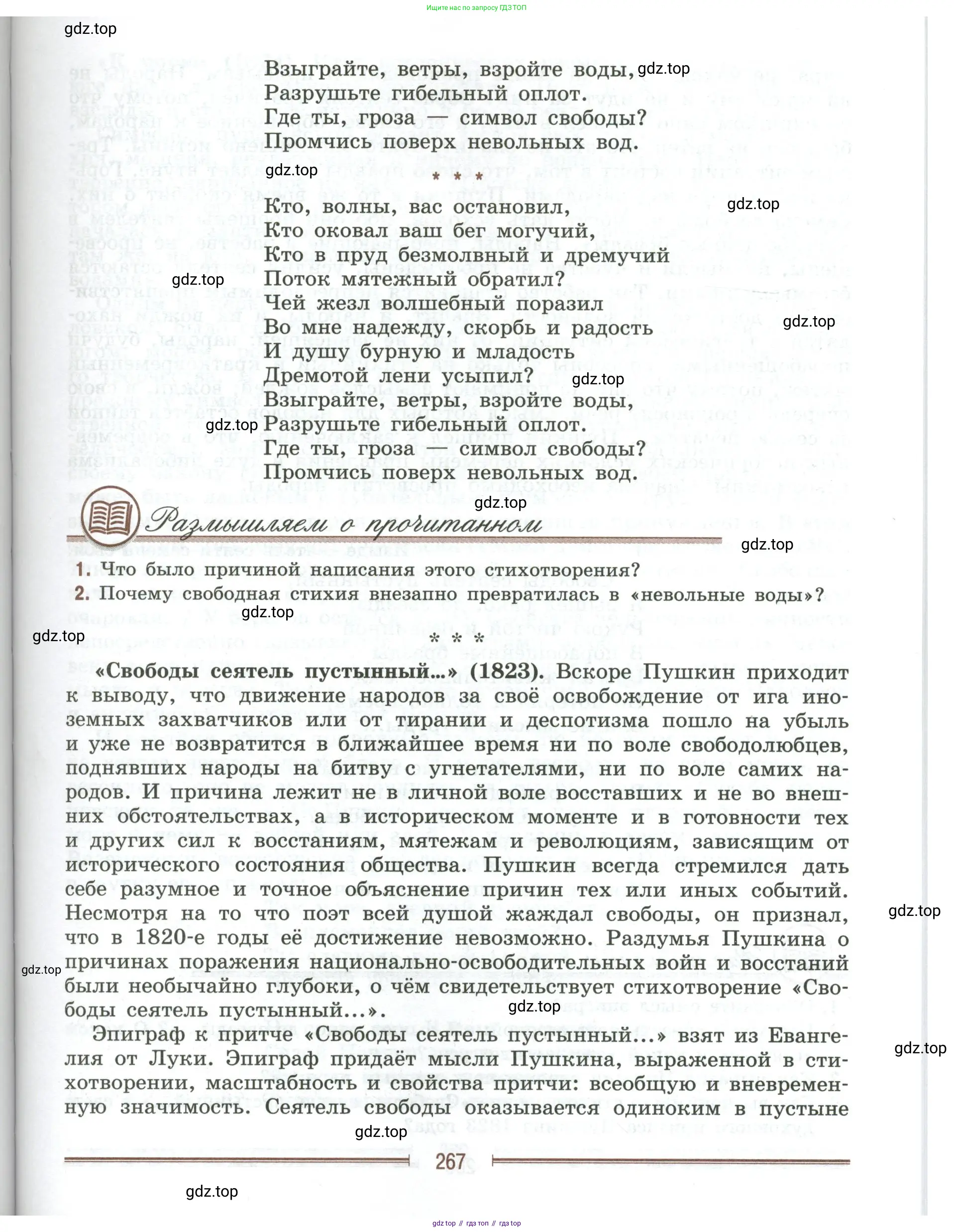 Литература, 9 класс Учебник, авторы: Коровина Вера Яновна, Журавлев Виктор Петрович, Коровин Валентин Иванович, Збарский Исаак Семёнович, издательство Просвещение, Москва, 2023, бирюзового цвета, Часть 1, страница 267