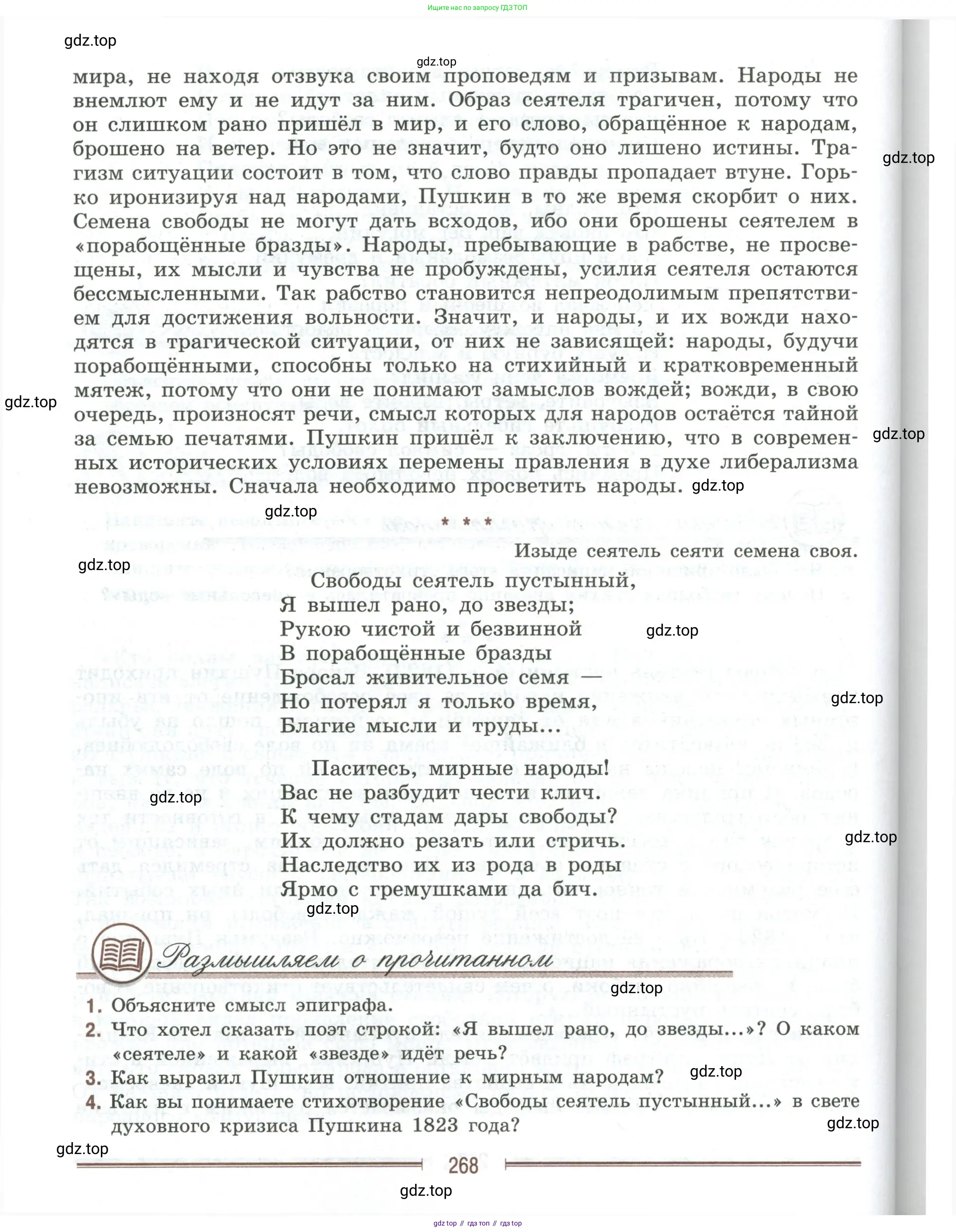 Литература, 9 класс Учебник, авторы: Коровина Вера Яновна, Журавлев Виктор Петрович, Коровин Валентин Иванович, Збарский Исаак Семёнович, издательство Просвещение, Москва, 2023, бирюзового цвета, Часть 1, страница 268