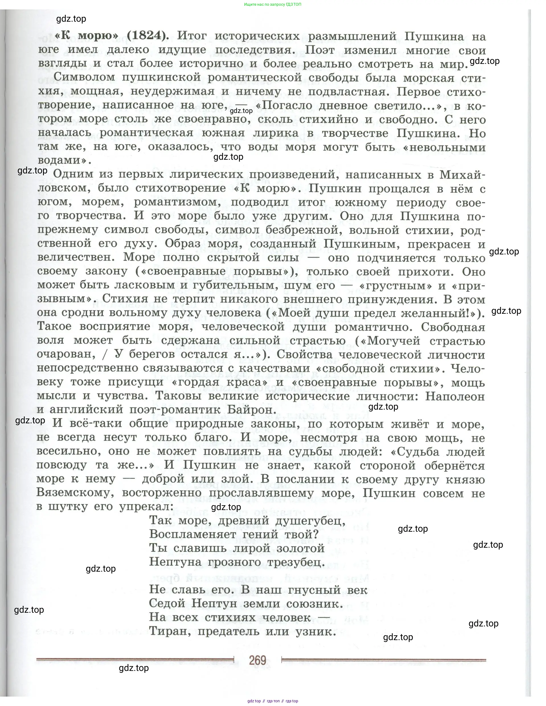 Литература, 9 класс Учебник, авторы: Коровина Вера Яновна, Журавлев Виктор Петрович, Коровин Валентин Иванович, Збарский Исаак Семёнович, издательство Просвещение, Москва, 2023, бирюзового цвета, страница 269