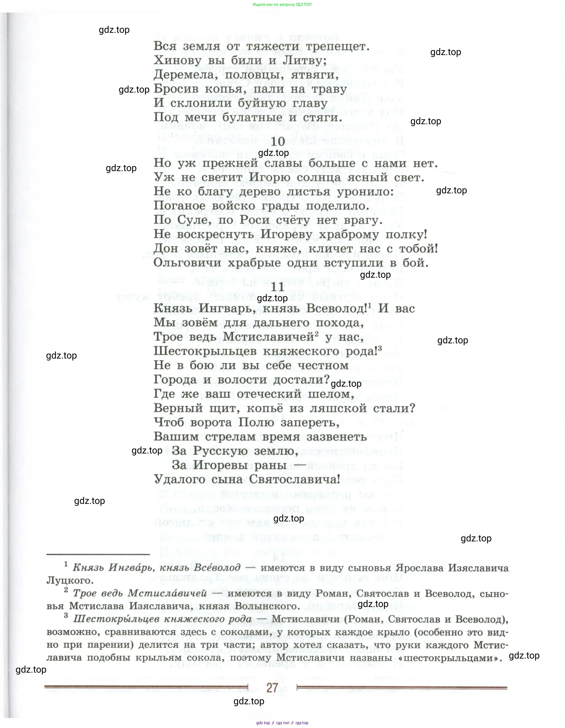 Литература, 9 класс Учебник, авторы: Коровина Вера Яновна, Журавлев Виктор Петрович, Коровин Валентин Иванович, Збарский Исаак Семёнович, издательство Просвещение, Москва, 2023, бирюзового цвета, Часть 2, страница 27