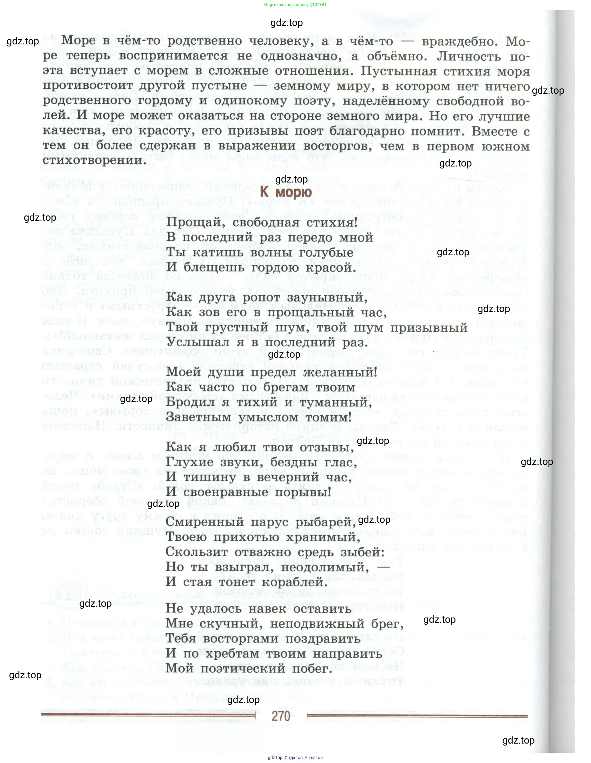 Литература, 9 класс Учебник, авторы: Коровина Вера Яновна, Журавлев Виктор Петрович, Коровин Валентин Иванович, Збарский Исаак Семёнович, издательство Просвещение, Москва, 2023, бирюзового цвета, страница 270