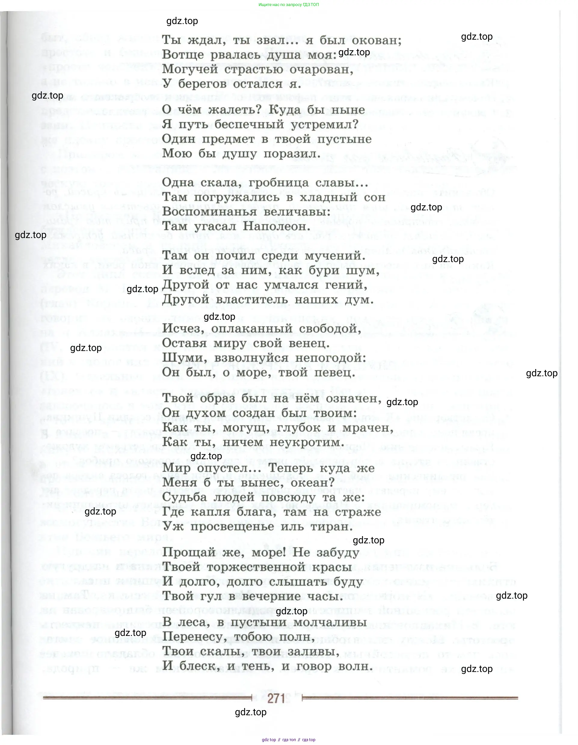 Литература, 9 класс Учебник, авторы: Коровина Вера Яновна, Журавлев Виктор Петрович, Коровин Валентин Иванович, Збарский Исаак Семёнович, издательство Просвещение, Москва, 2023, бирюзового цвета, страница 271