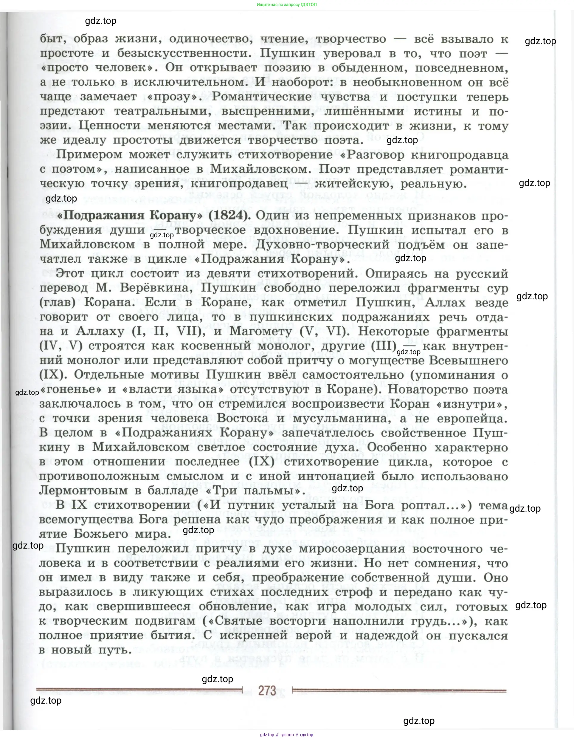 Литература, 9 класс Учебник, авторы: Коровина Вера Яновна, Журавлев Виктор Петрович, Коровин Валентин Иванович, Збарский Исаак Семёнович, издательство Просвещение, Москва, 2023, бирюзового цвета, страница 273