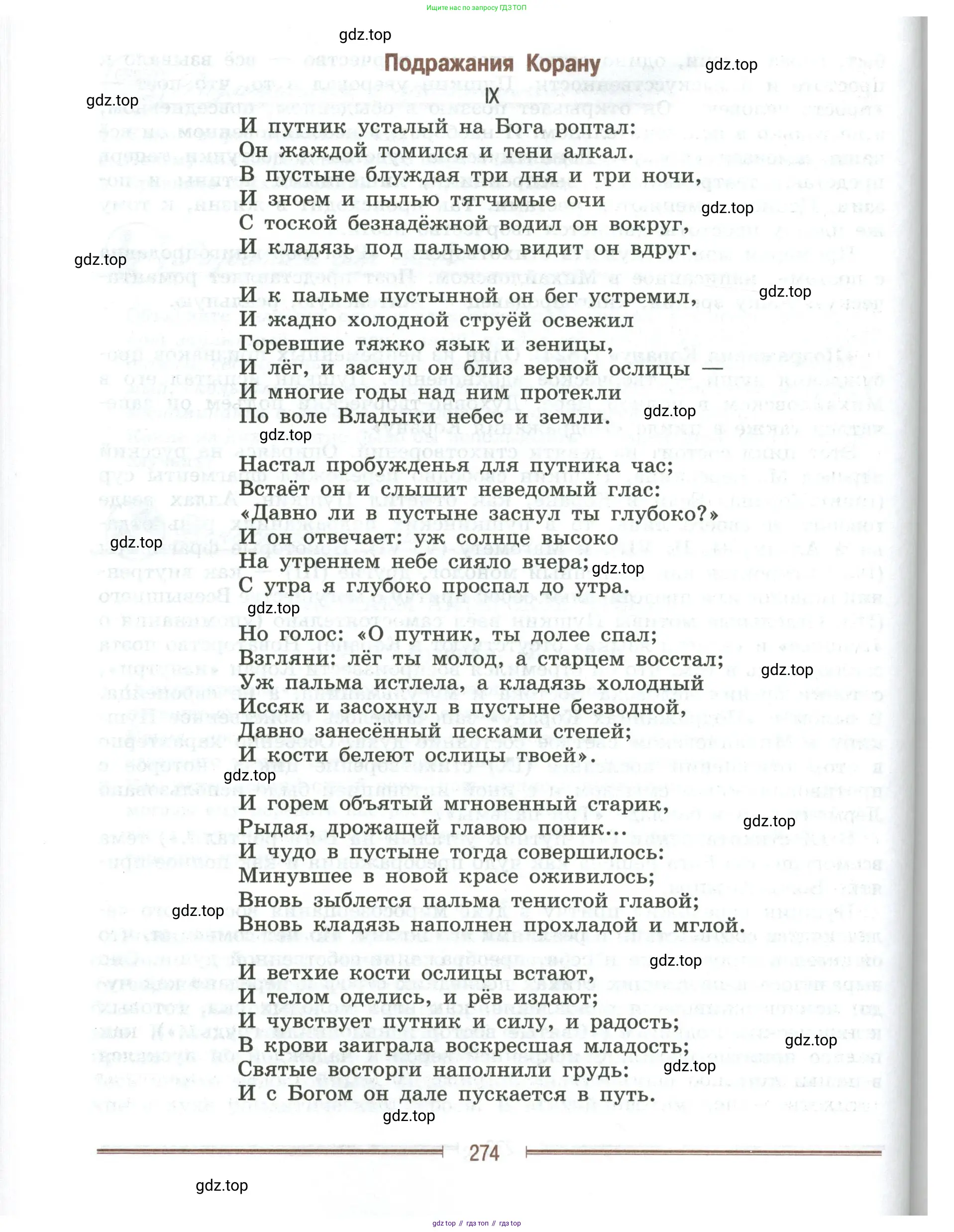Литература, 9 класс Учебник, авторы: Коровина Вера Яновна, Журавлев Виктор Петрович, Коровин Валентин Иванович, Збарский Исаак Семёнович, издательство Просвещение, Москва, 2023, бирюзового цвета, страница 274