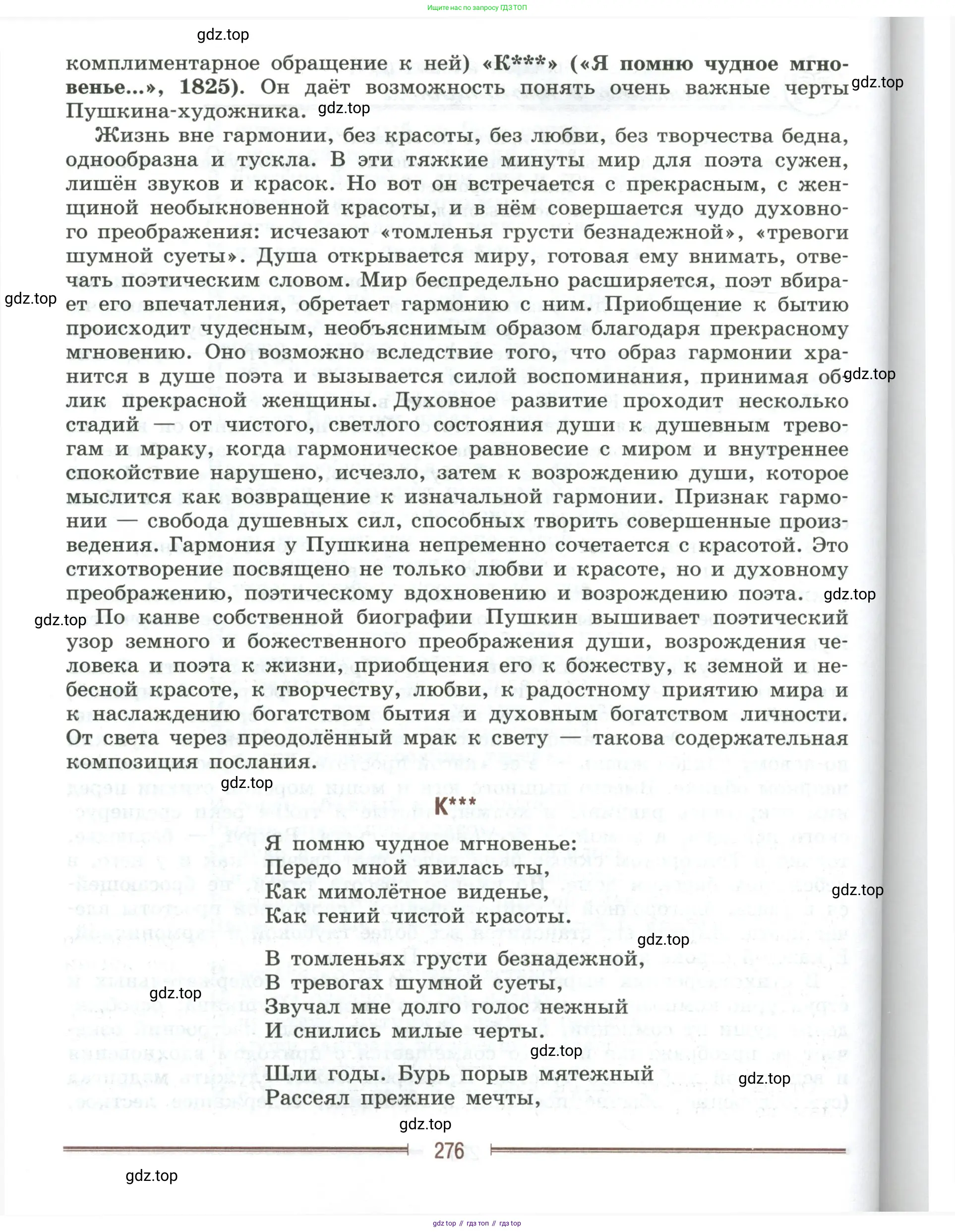 Литература, 9 класс Учебник, авторы: Коровина Вера Яновна, Журавлев Виктор Петрович, Коровин Валентин Иванович, Збарский Исаак Семёнович, издательство Просвещение, Москва, 2023, бирюзового цвета, страница 276