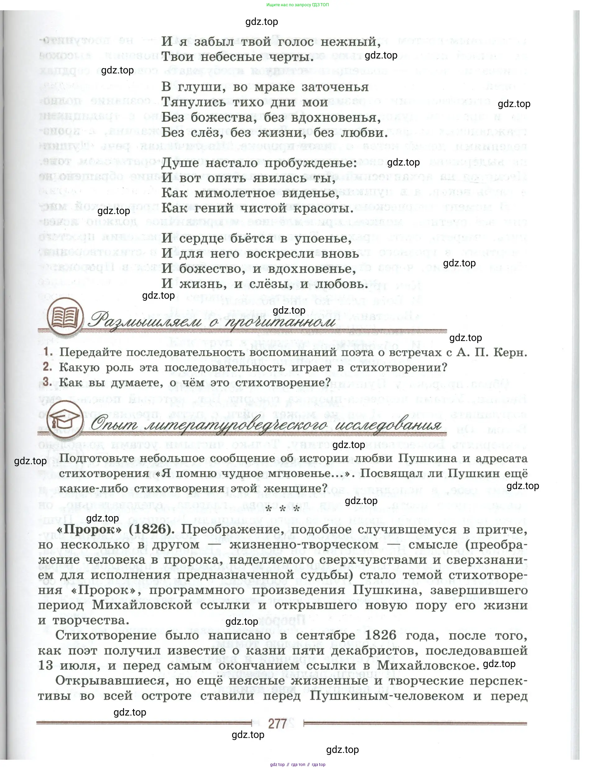 Литература, 9 класс Учебник, авторы: Коровина Вера Яновна, Журавлев Виктор Петрович, Коровин Валентин Иванович, Збарский Исаак Семёнович, издательство Просвещение, Москва, 2023, бирюзового цвета, Часть 1, страница 277