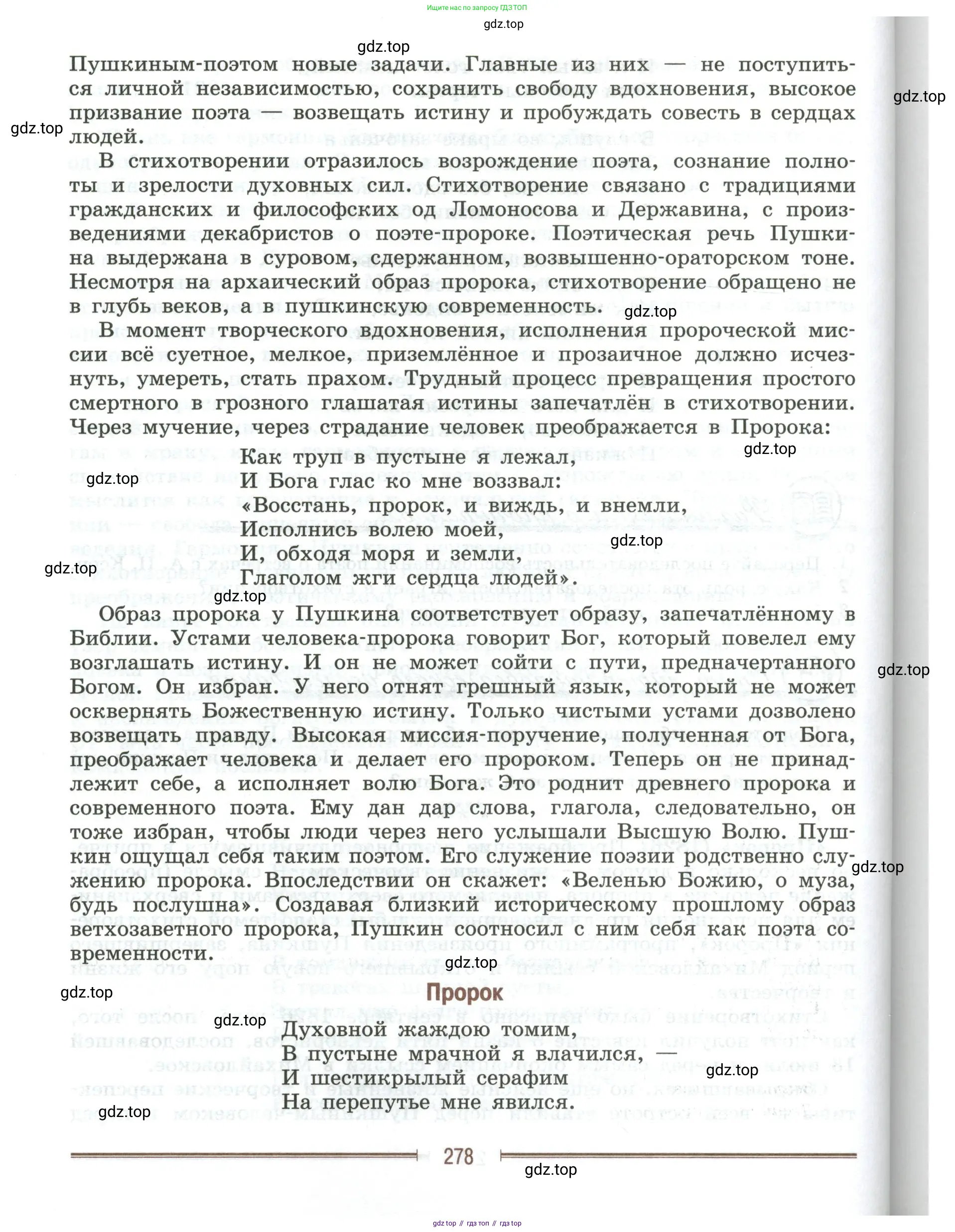 Литература, 9 класс Учебник, авторы: Коровина Вера Яновна, Журавлев Виктор Петрович, Коровин Валентин Иванович, Збарский Исаак Семёнович, издательство Просвещение, Москва, 2023, бирюзового цвета, страница 278