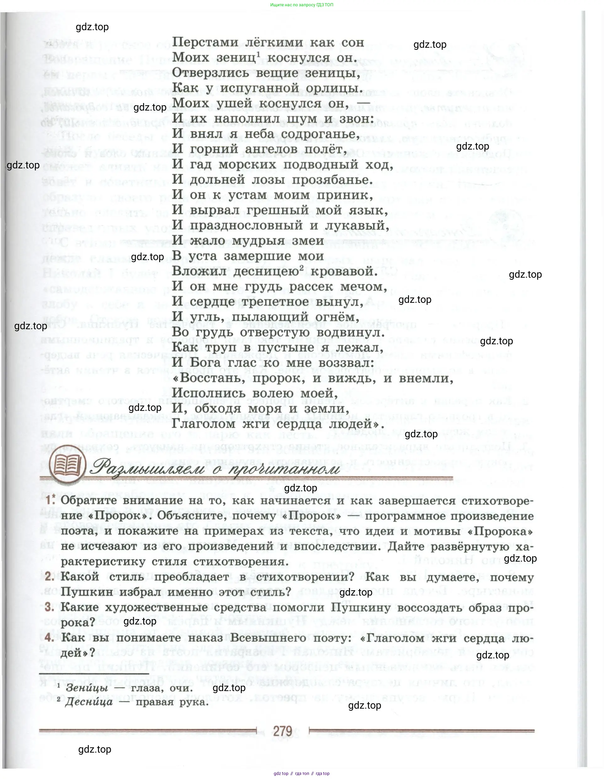 Литература, 9 класс Учебник, авторы: Коровина Вера Яновна, Журавлев Виктор Петрович, Коровин Валентин Иванович, Збарский Исаак Семёнович, издательство Просвещение, Москва, 2023, бирюзового цвета, Часть 1, страница 279