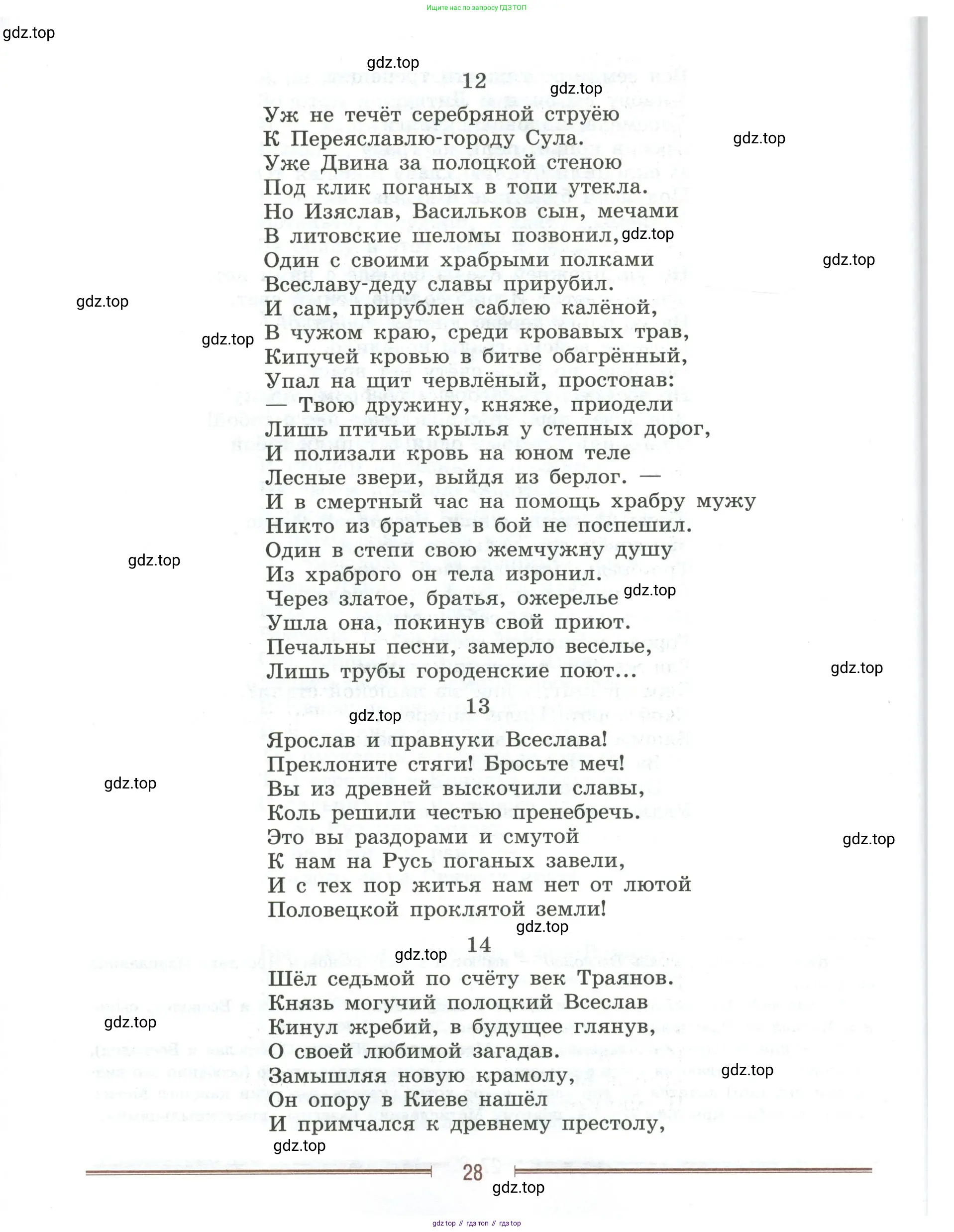 Литература, 9 класс Учебник, авторы: Коровина Вера Яновна, Журавлев Виктор Петрович, Коровин Валентин Иванович, Збарский Исаак Семёнович, издательство Просвещение, Москва, 2023, бирюзового цвета, Часть 2, страница 28