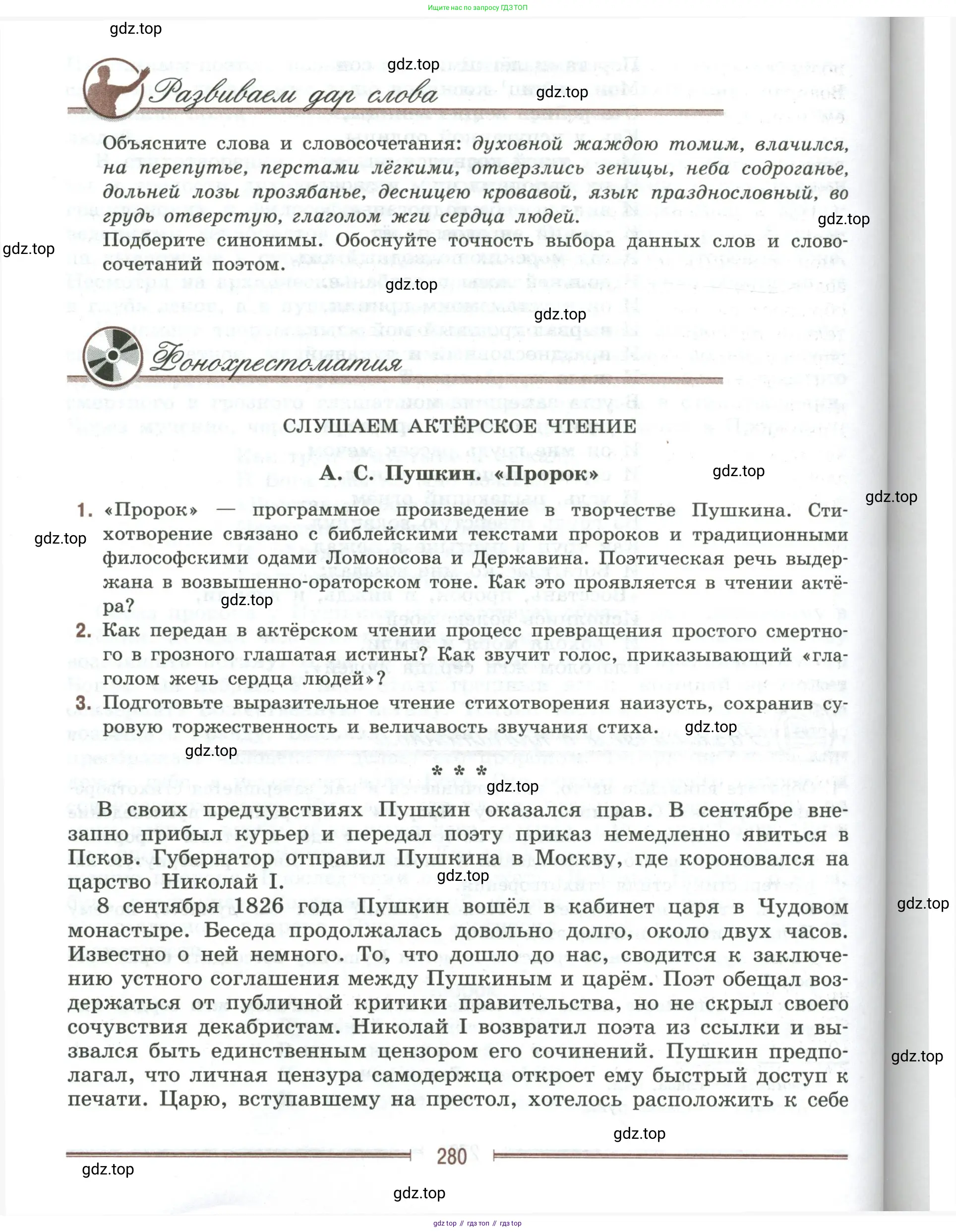 Литература, 9 класс Учебник, авторы: Коровина Вера Яновна, Журавлев Виктор Петрович, Коровин Валентин Иванович, Збарский Исаак Семёнович, издательство Просвещение, Москва, 2023, бирюзового цвета, Часть 1, страница 280