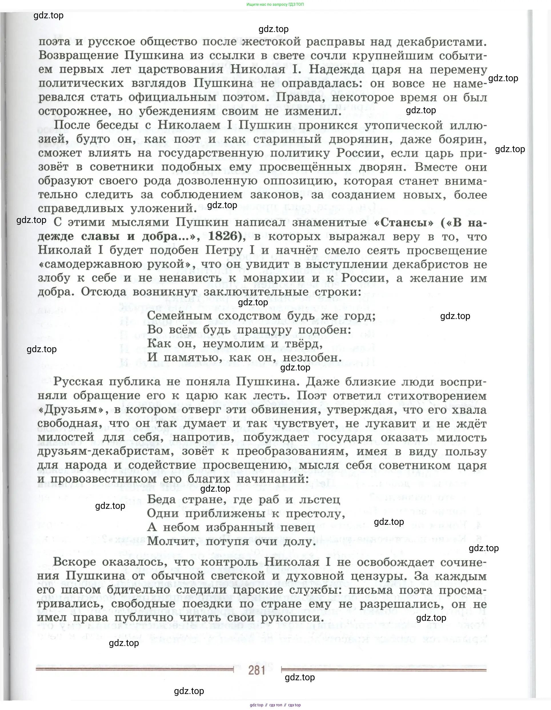 Литература, 9 класс Учебник, авторы: Коровина Вера Яновна, Журавлев Виктор Петрович, Коровин Валентин Иванович, Збарский Исаак Семёнович, издательство Просвещение, Москва, 2023, бирюзового цвета, страница 281