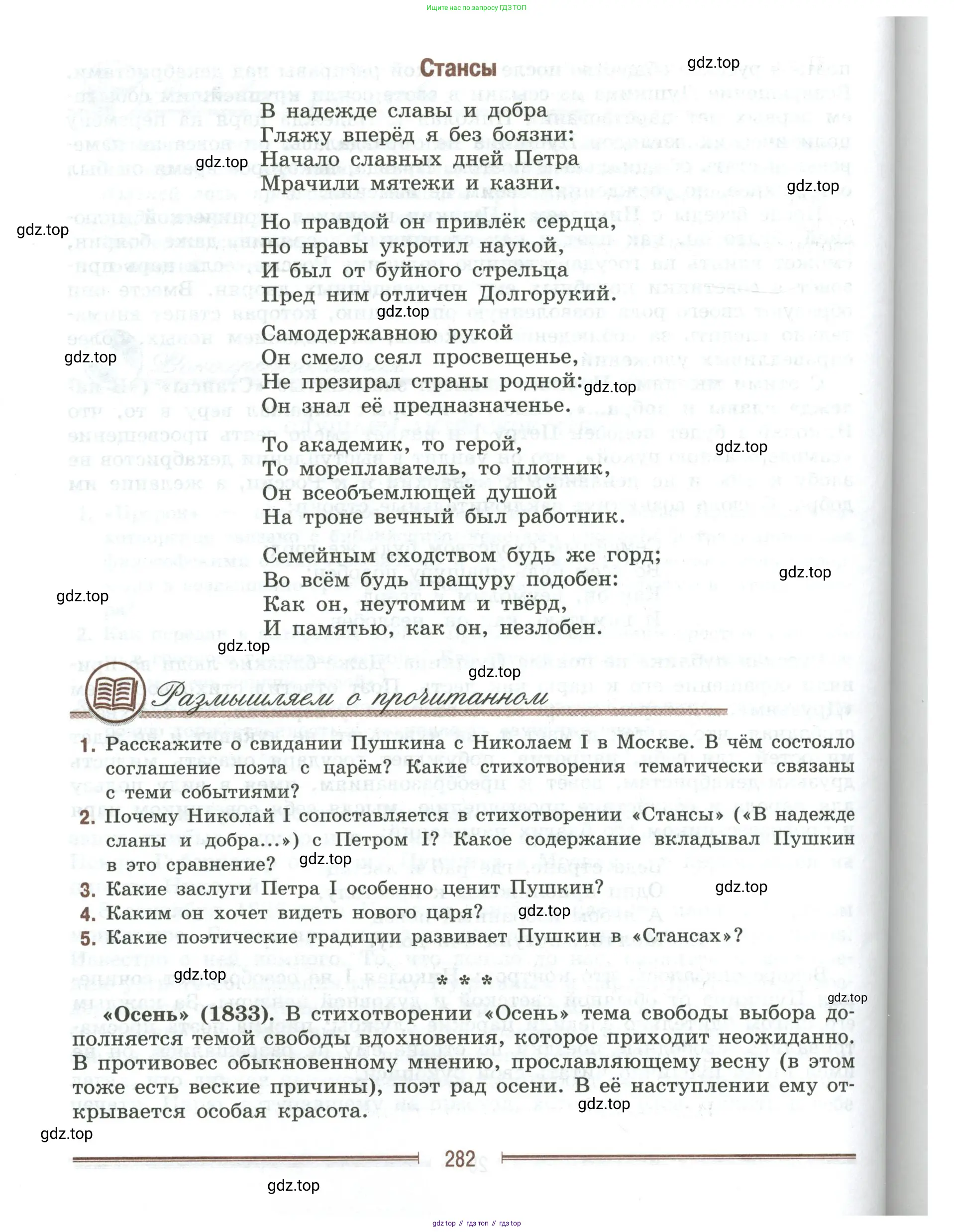 Литература, 9 класс Учебник, авторы: Коровина Вера Яновна, Журавлев Виктор Петрович, Коровин Валентин Иванович, Збарский Исаак Семёнович, издательство Просвещение, Москва, 2023, бирюзового цвета, Часть 1, страница 282
