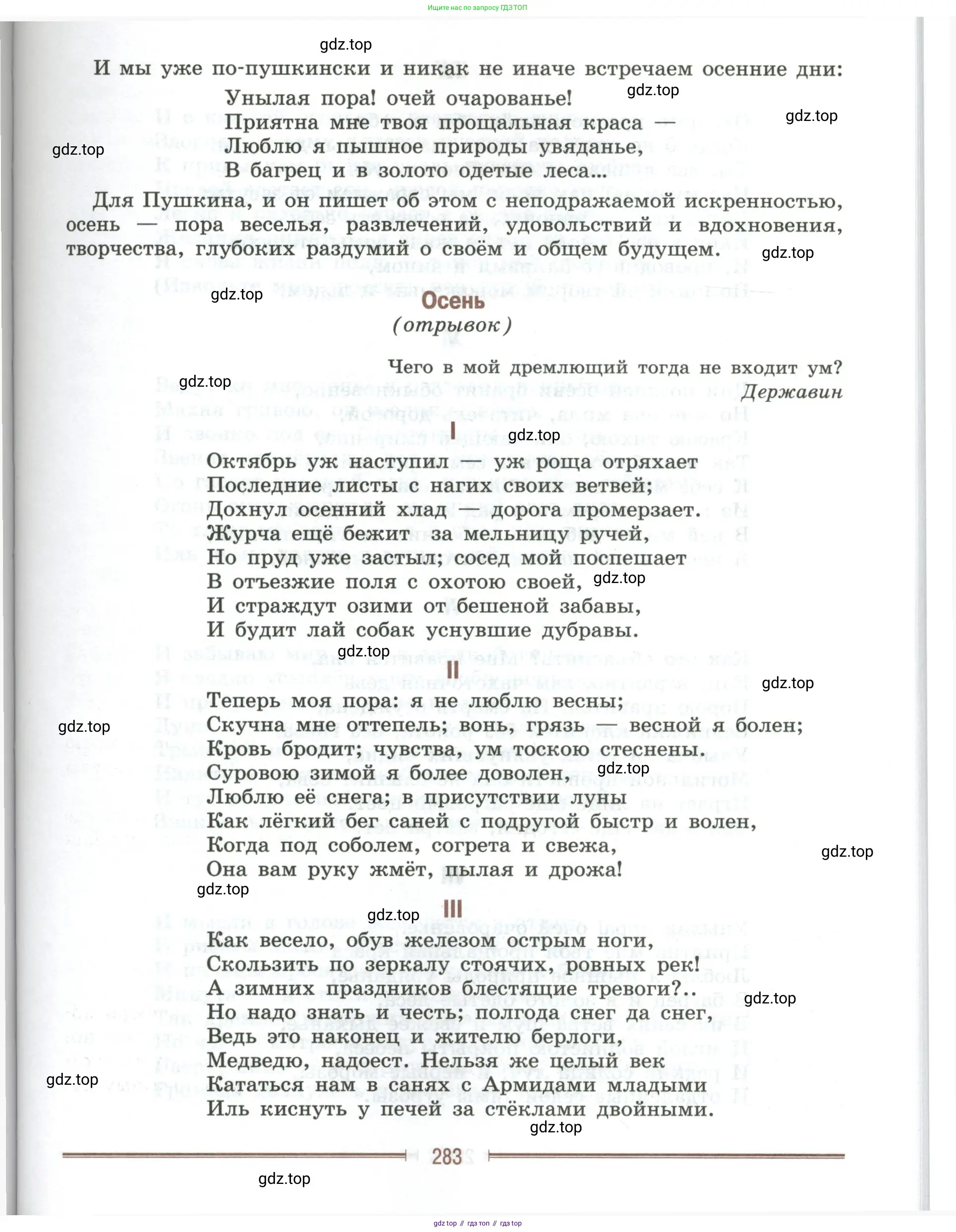 Литература, 9 класс Учебник, авторы: Коровина Вера Яновна, Журавлев Виктор Петрович, Коровин Валентин Иванович, Збарский Исаак Семёнович, издательство Просвещение, Москва, 2023, бирюзового цвета, страница 283
