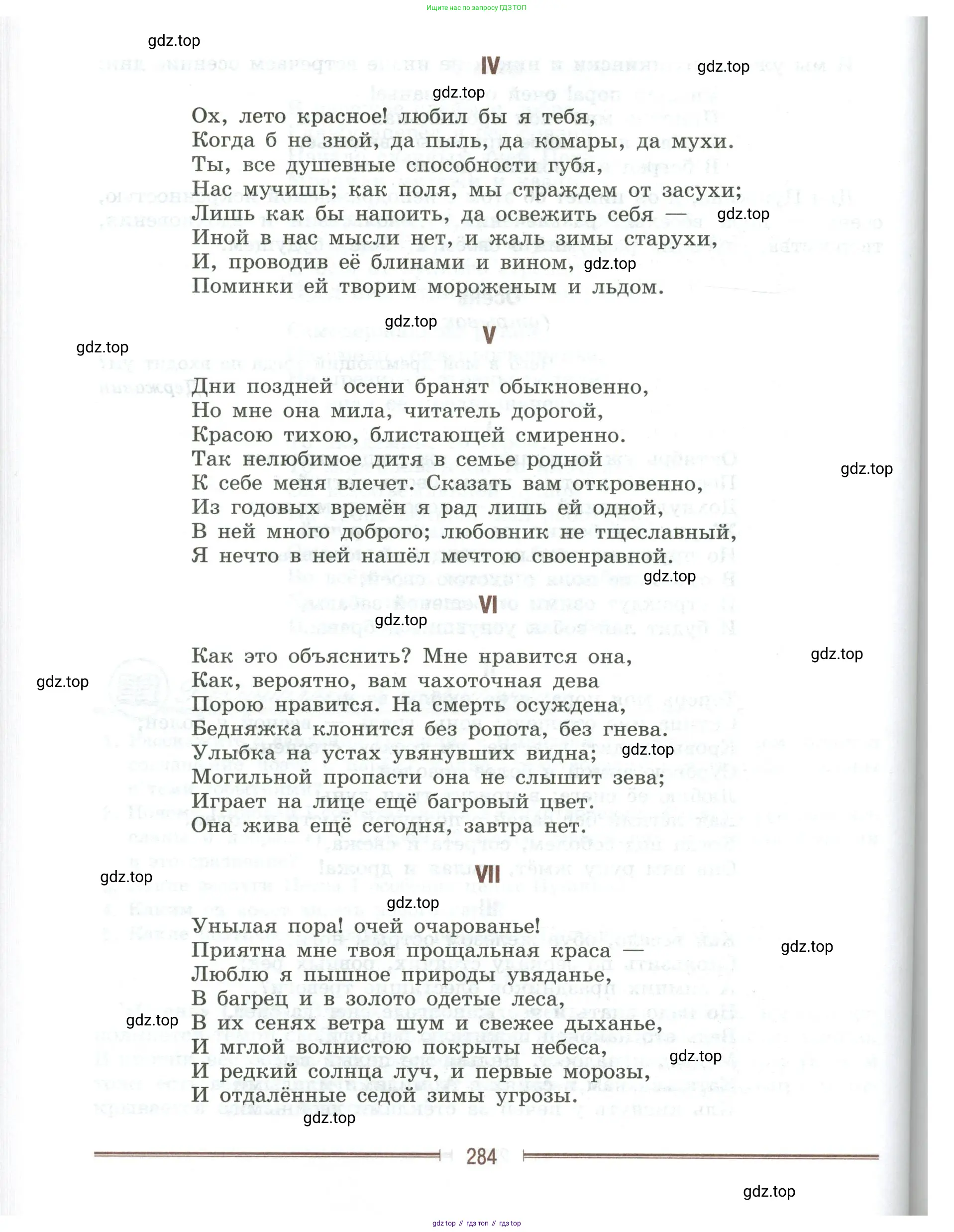 Литература, 9 класс Учебник, авторы: Коровина Вера Яновна, Журавлев Виктор Петрович, Коровин Валентин Иванович, Збарский Исаак Семёнович, издательство Просвещение, Москва, 2023, бирюзового цвета, страница 284