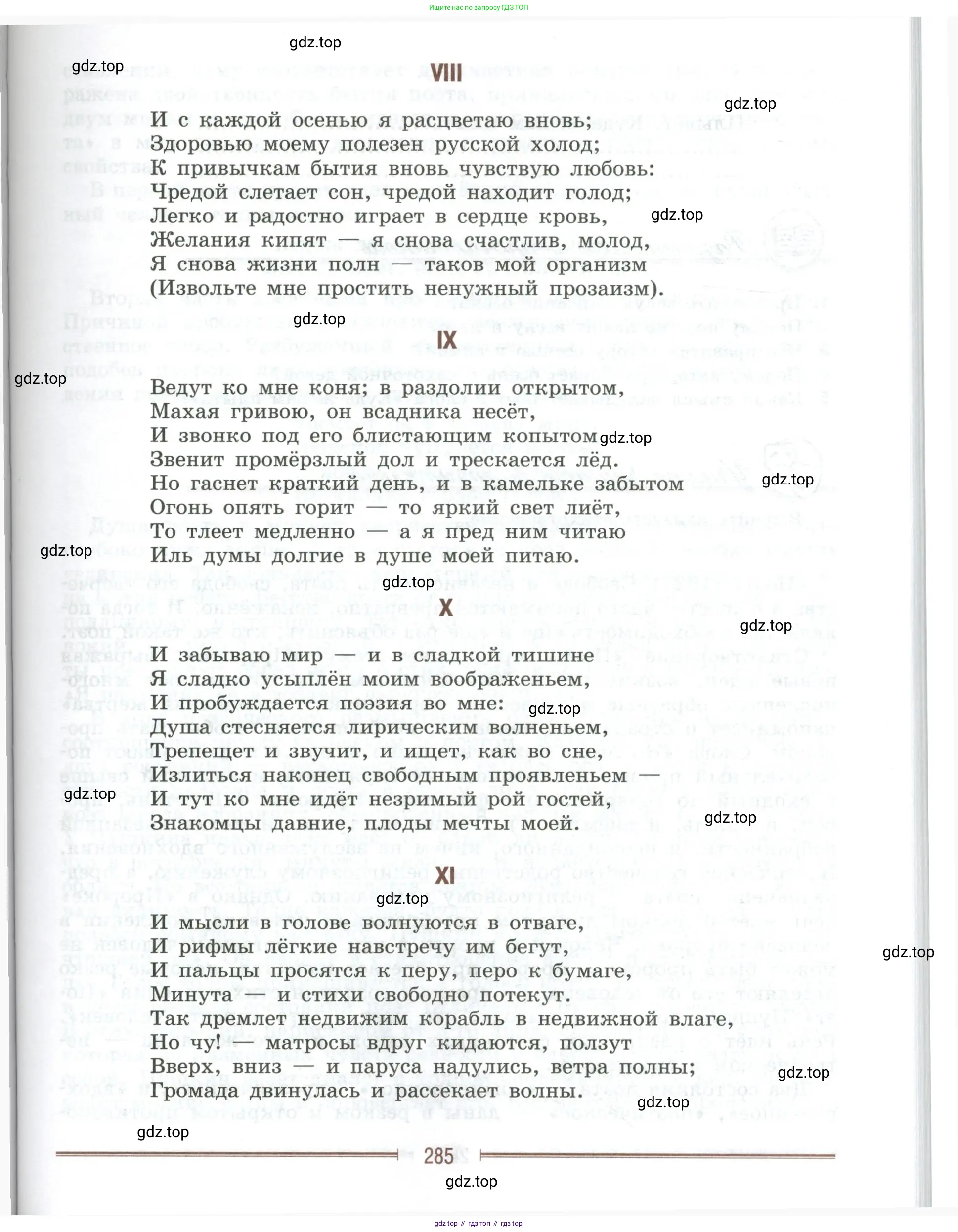Литература, 9 класс Учебник, авторы: Коровина Вера Яновна, Журавлев Виктор Петрович, Коровин Валентин Иванович, Збарский Исаак Семёнович, издательство Просвещение, Москва, 2023, бирюзового цвета, страница 285