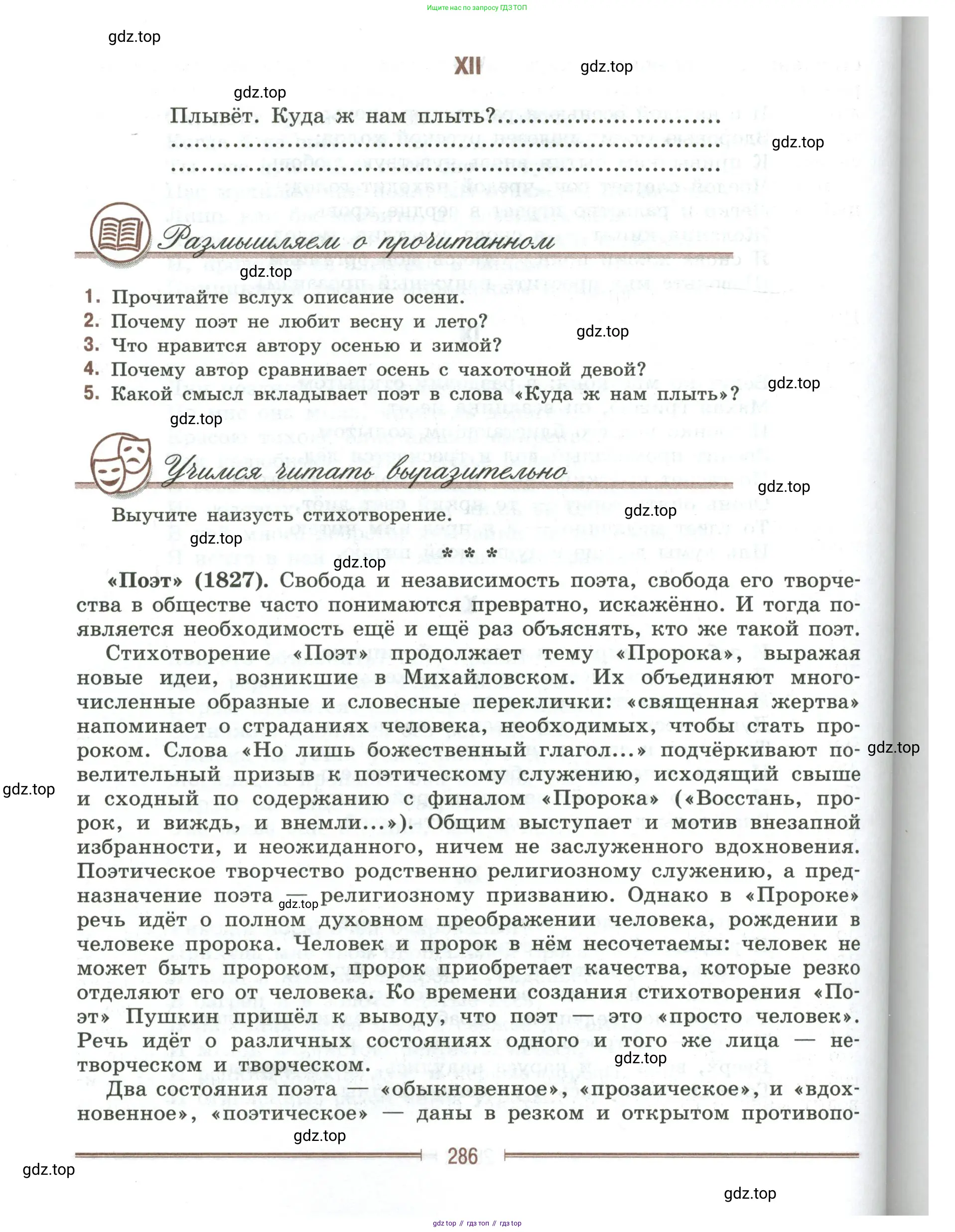 Литература, 9 класс Учебник, авторы: Коровина Вера Яновна, Журавлев Виктор Петрович, Коровин Валентин Иванович, Збарский Исаак Семёнович, издательство Просвещение, Москва, 2023, бирюзового цвета, Часть 1, страница 286