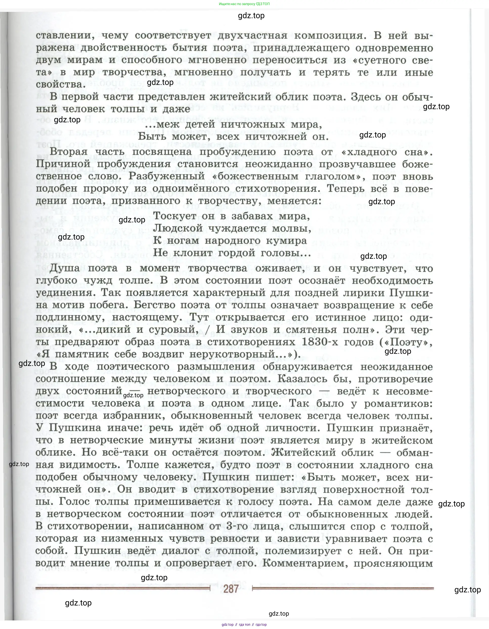 Литература, 9 класс Учебник, авторы: Коровина Вера Яновна, Журавлев Виктор Петрович, Коровин Валентин Иванович, Збарский Исаак Семёнович, издательство Просвещение, Москва, 2023, бирюзового цвета, страница 287