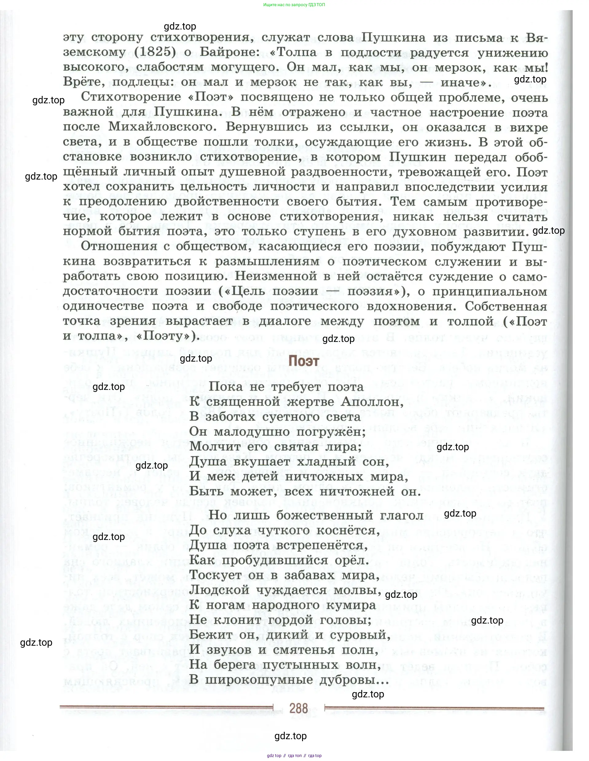 Литература, 9 класс Учебник, авторы: Коровина Вера Яновна, Журавлев Виктор Петрович, Коровин Валентин Иванович, Збарский Исаак Семёнович, издательство Просвещение, Москва, 2023, бирюзового цвета, страница 288