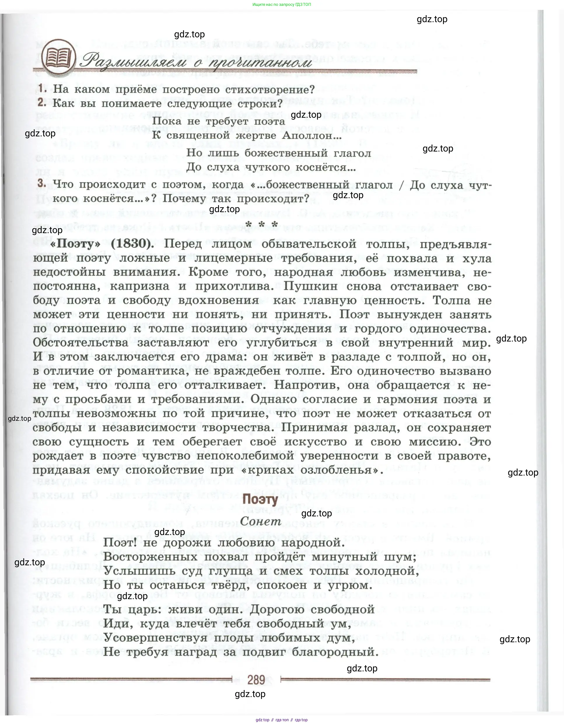 Литература, 9 класс Учебник, авторы: Коровина Вера Яновна, Журавлев Виктор Петрович, Коровин Валентин Иванович, Збарский Исаак Семёнович, издательство Просвещение, Москва, 2023, бирюзового цвета, Часть 1, страница 289