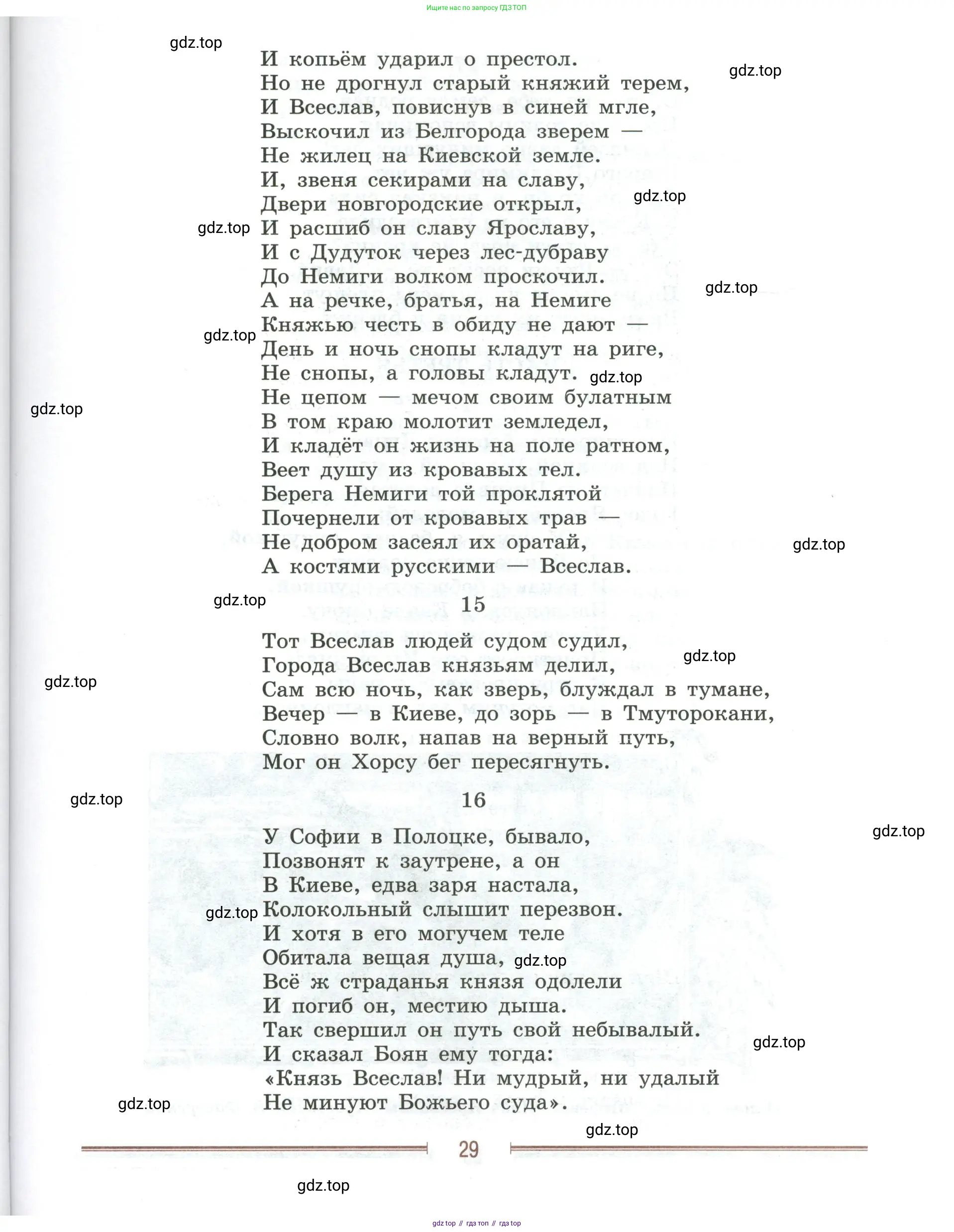 Литература, 9 класс Учебник, авторы: Коровина Вера Яновна, Журавлев Виктор Петрович, Коровин Валентин Иванович, Збарский Исаак Семёнович, издательство Просвещение, Москва, 2023, бирюзового цвета, Часть 2, страница 29
